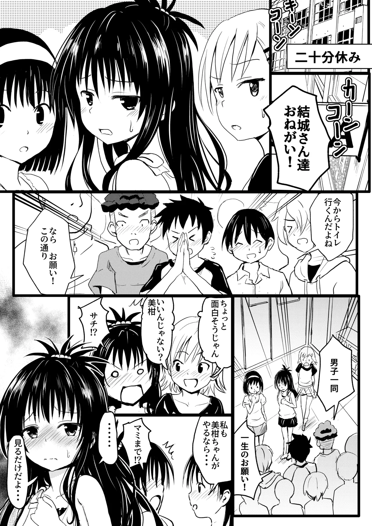 美柑ちゃん11歳肉便器計画4+5 Page.7