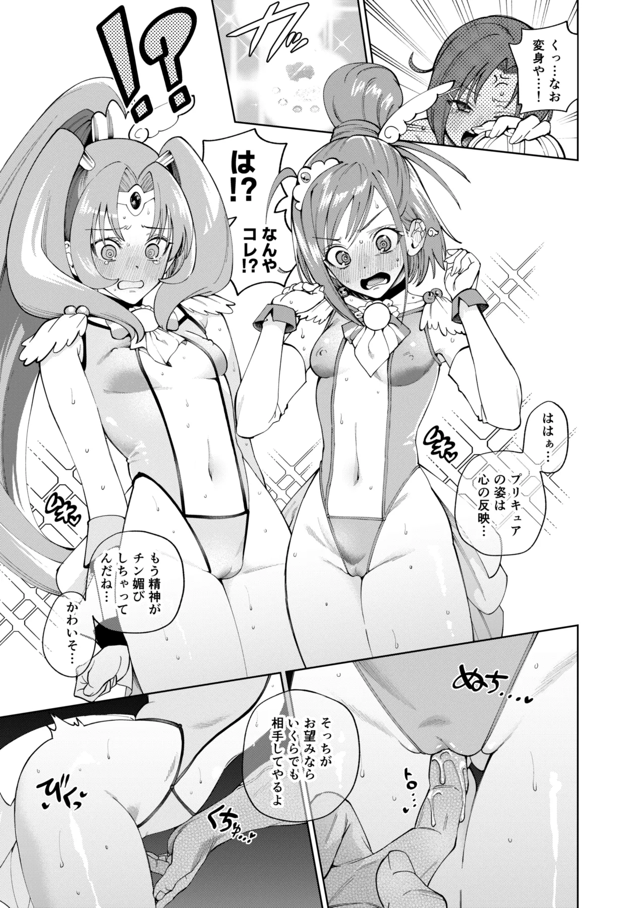 あかねちゃんとなおちゃんの続き Page.5