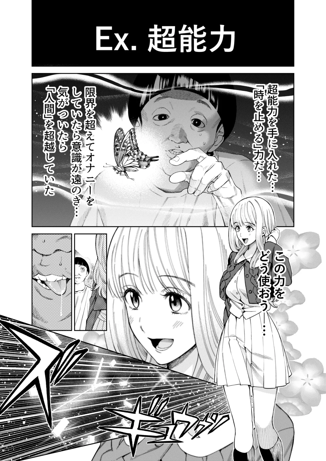 超能力者にいたずらされる千嵐