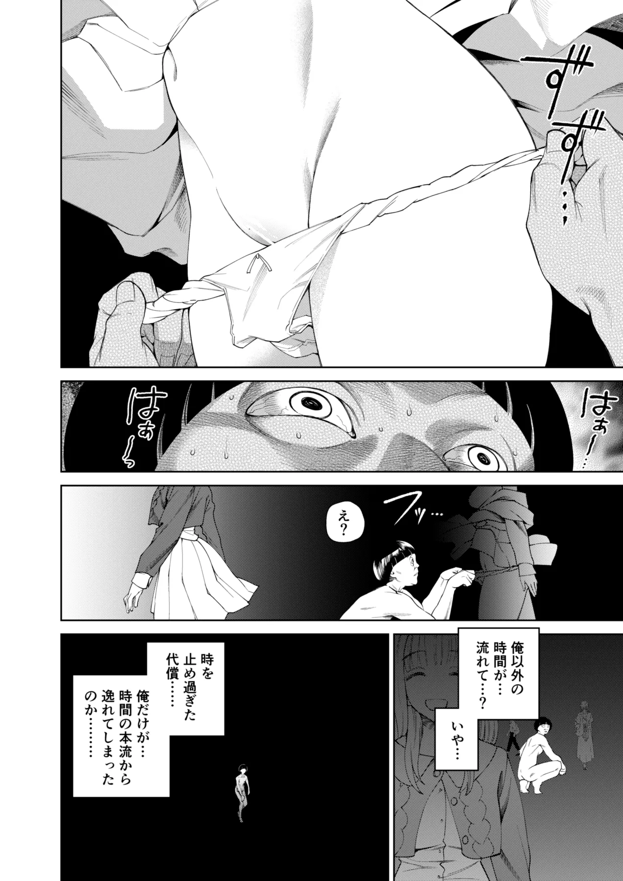 超能力者にいたずらされる千嵐 Page.4