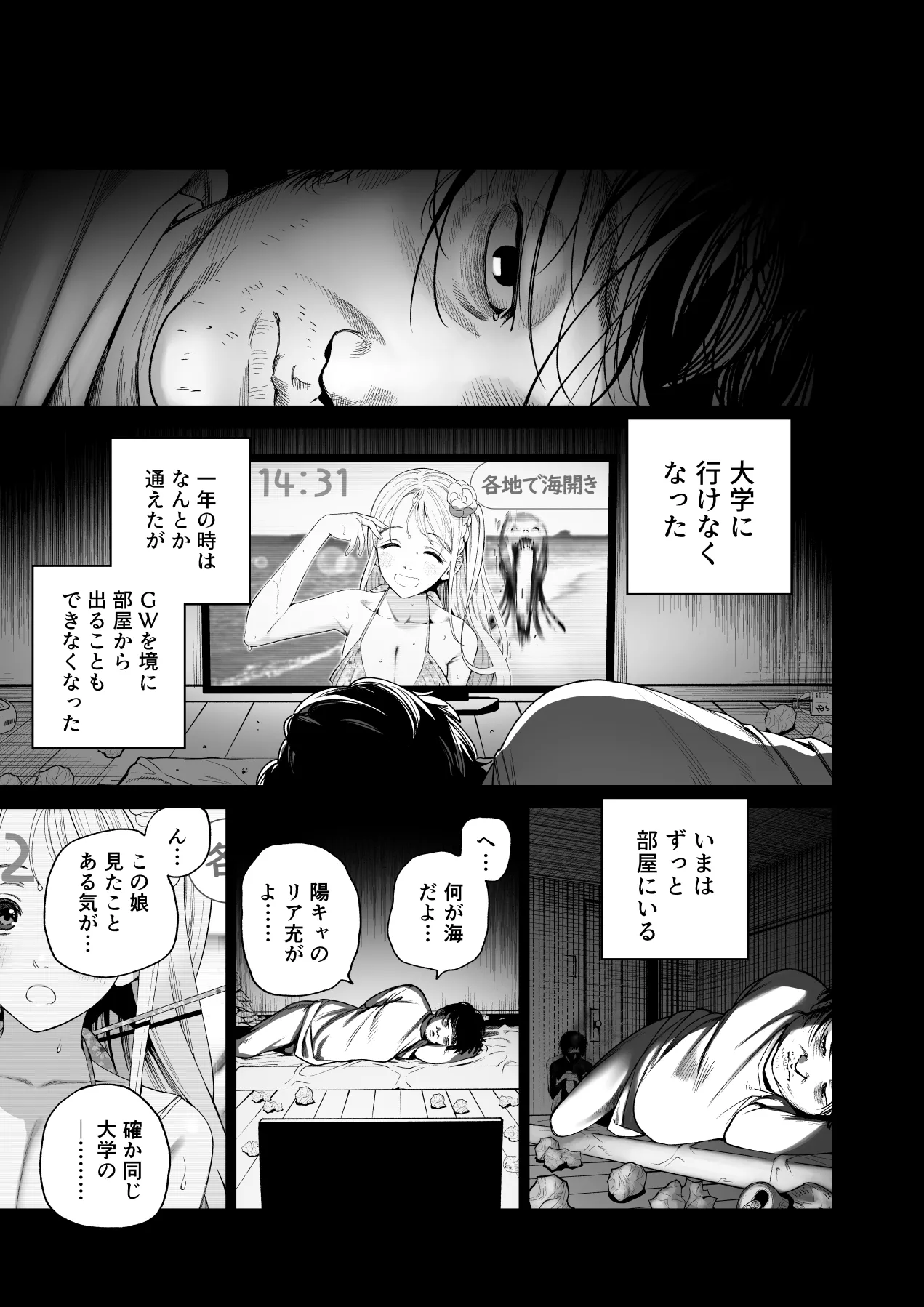 海でテレビのインタビュー中に怪異に水着を取られる千嵐 Page.3