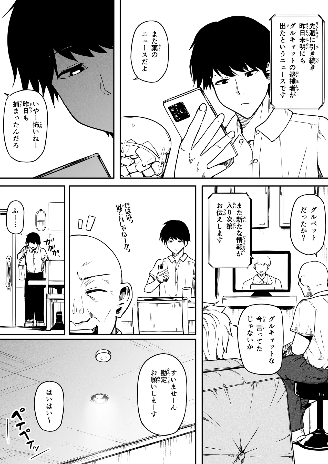 女とのエッチを課せられている調査員 1 Page.10