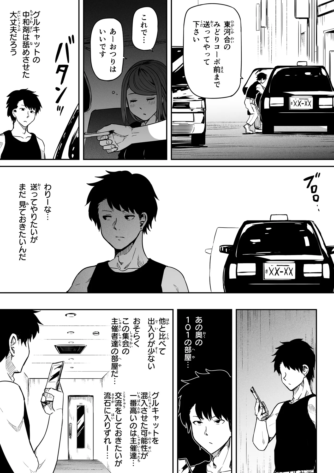 女とのエッチを課せられている調査員 1 Page.100