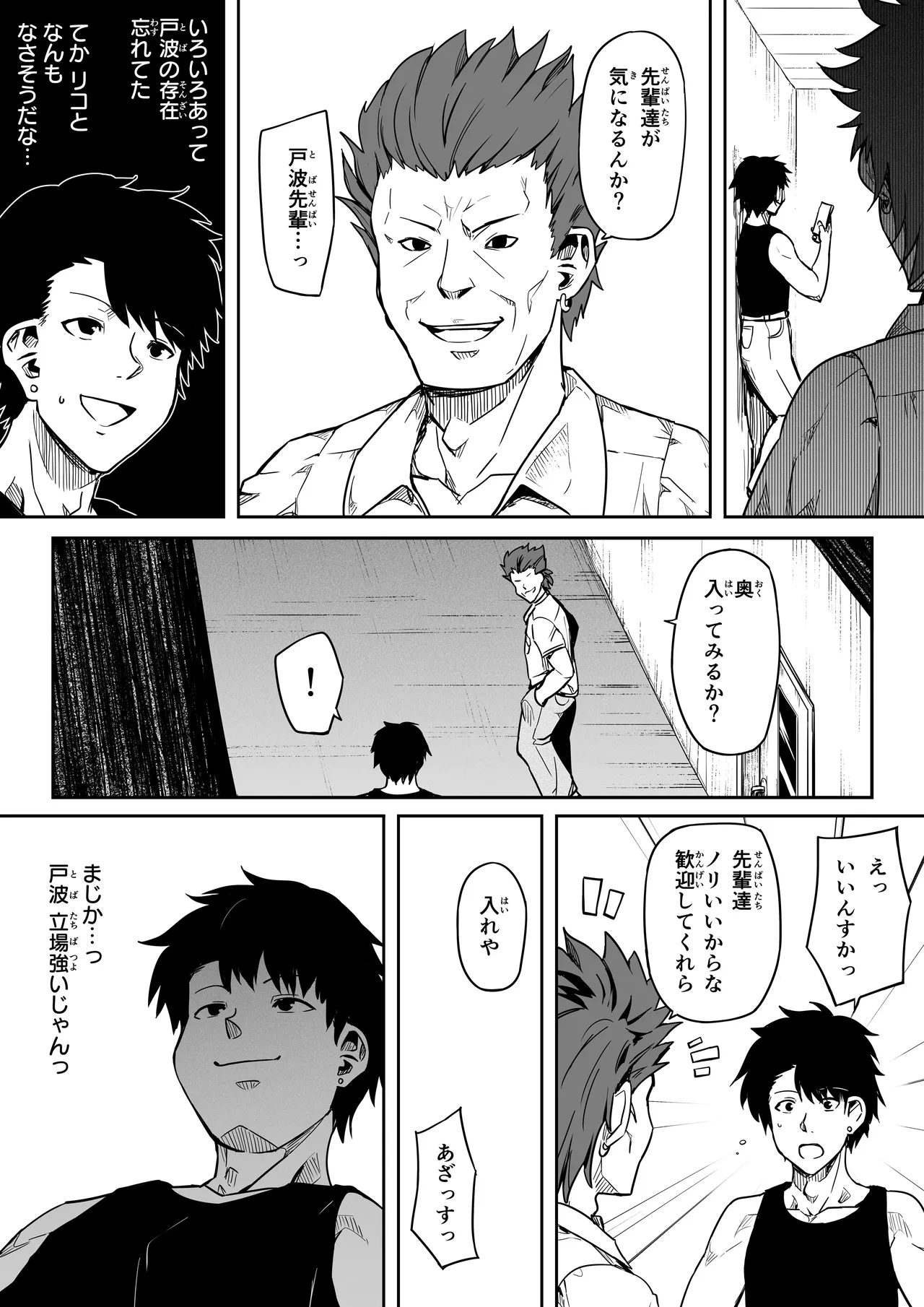 女とのエッチを課せられている調査員 1 Page.101