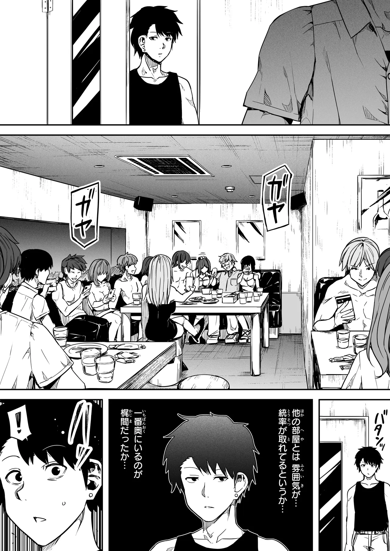 女とのエッチを課せられている調査員 1 Page.102