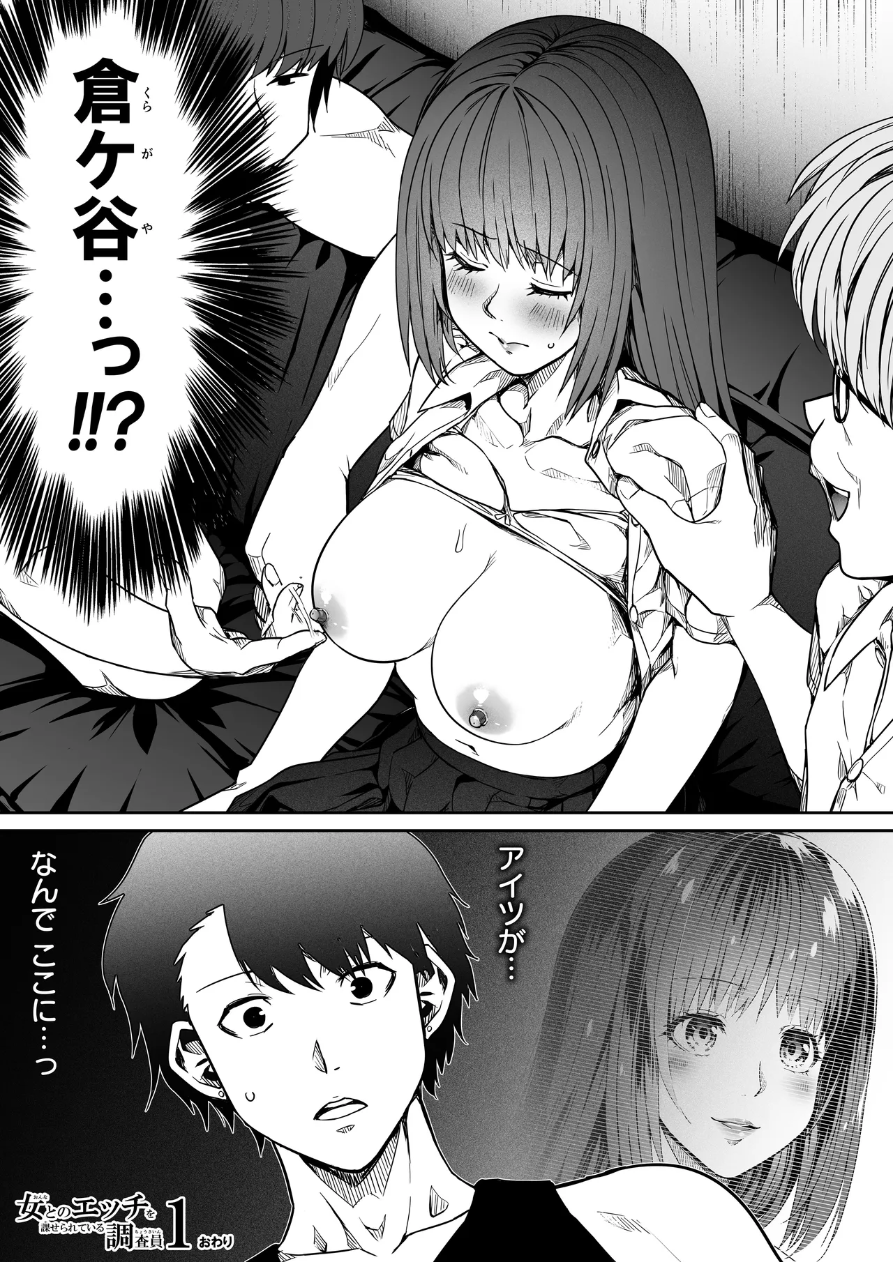 女とのエッチを課せられている調査員 1 Page.103