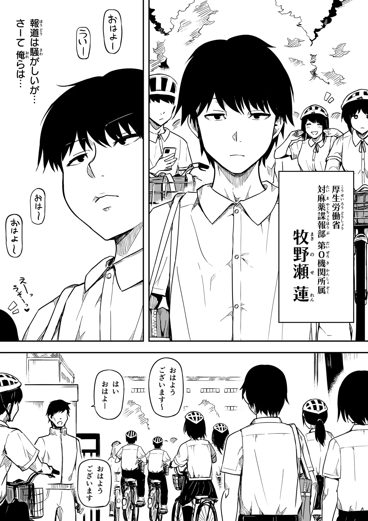 女とのエッチを課せられている調査員 1 Page.11