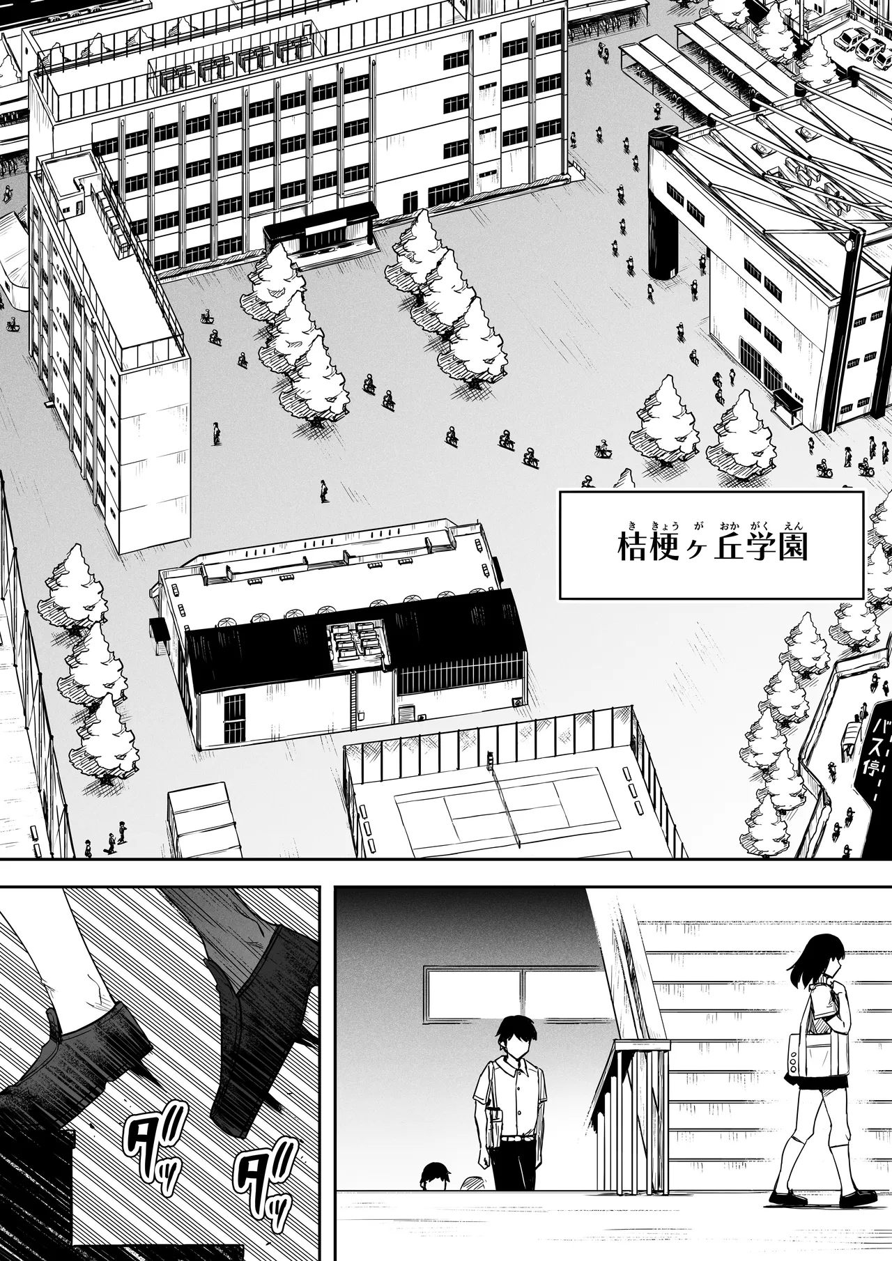 女とのエッチを課せられている調査員 1 Page.12