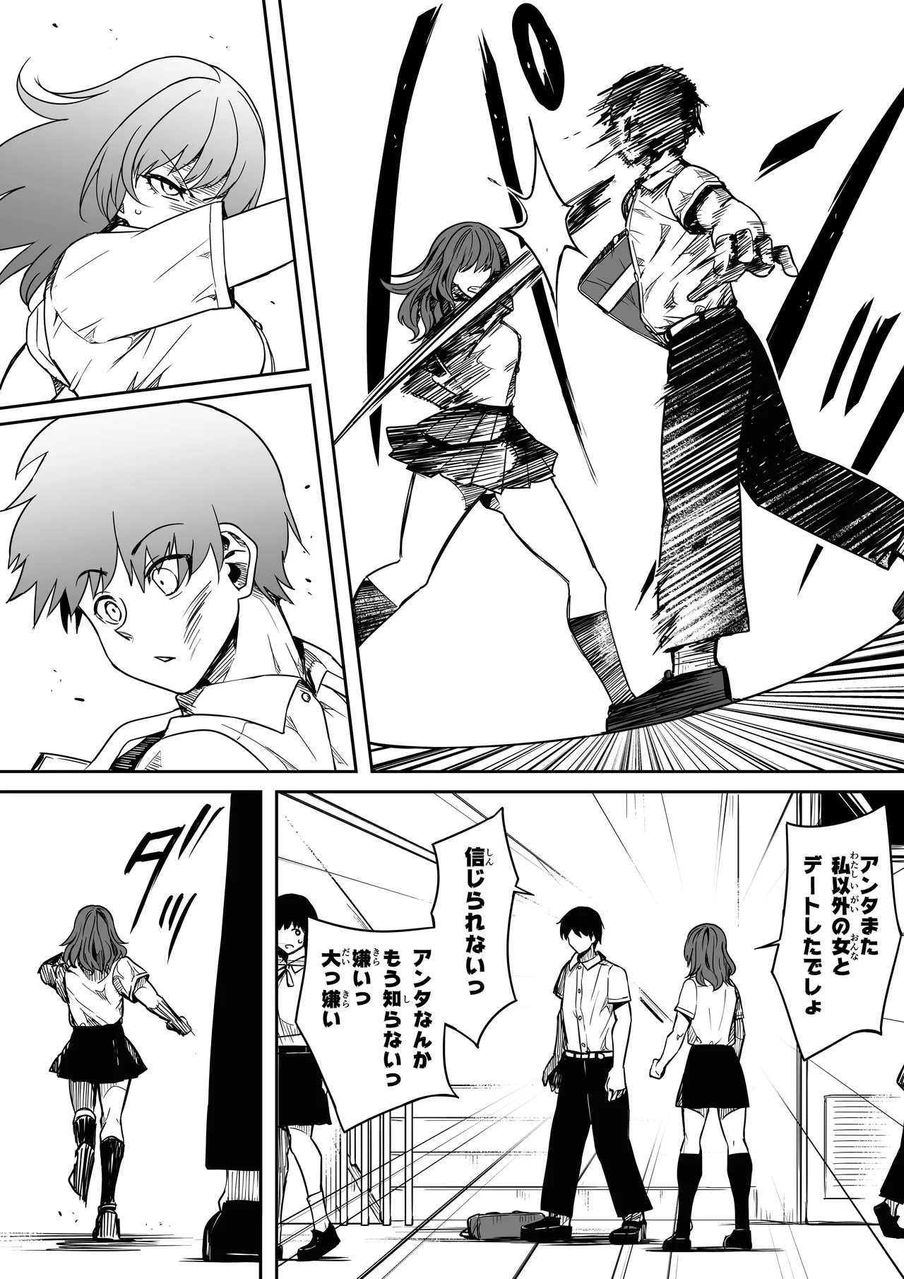 女とのエッチを課せられている調査員 1 Page.13