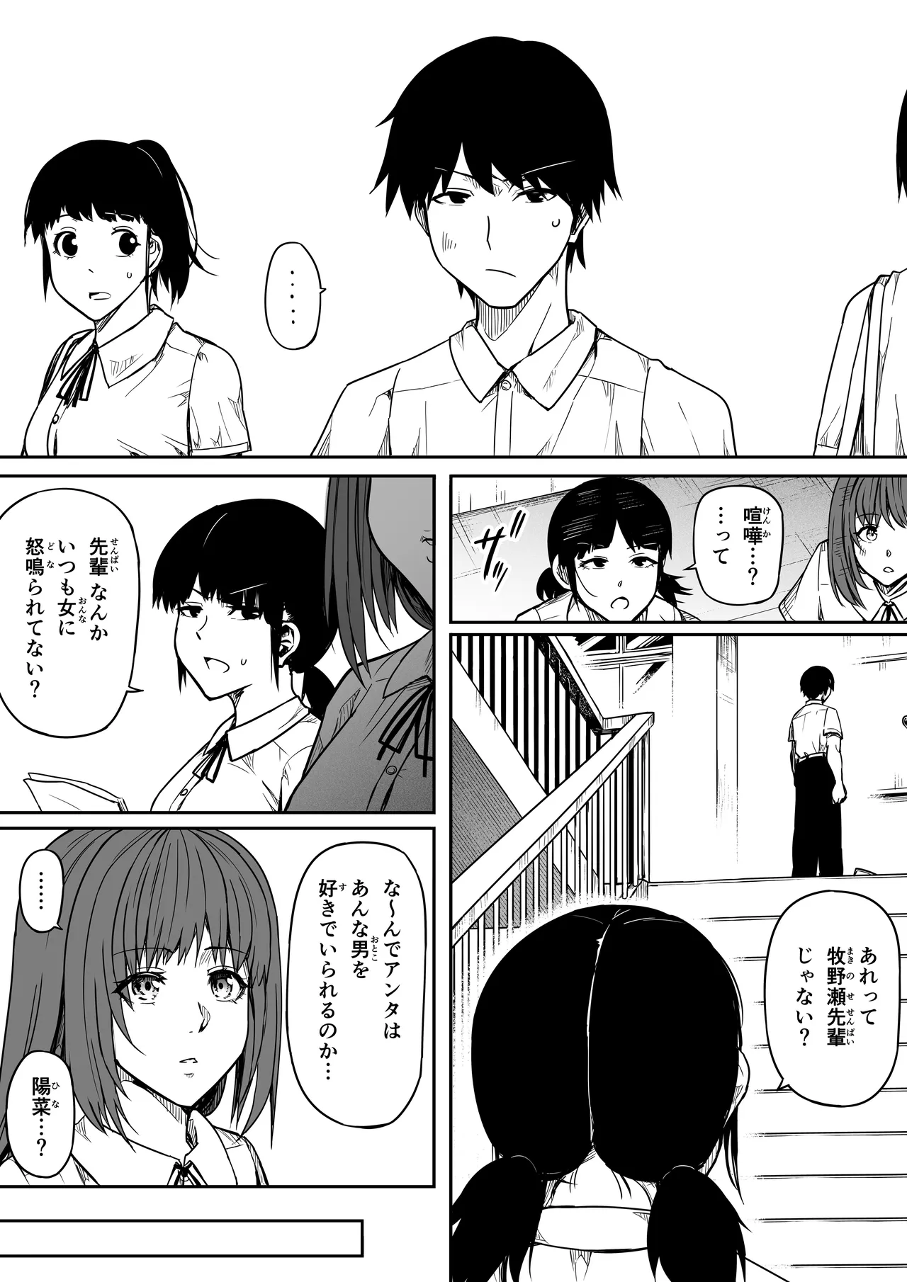 女とのエッチを課せられている調査員 1 Page.14