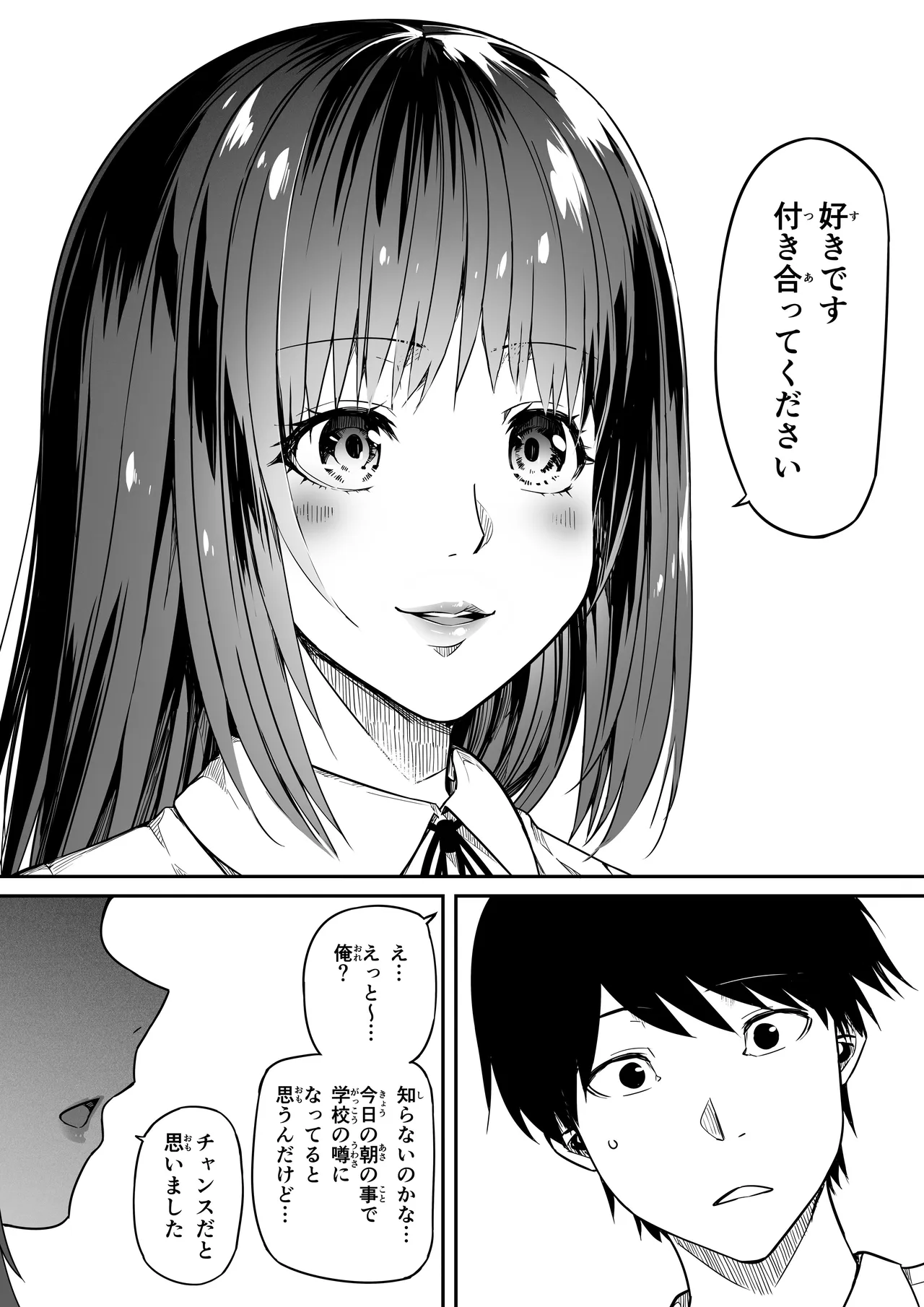 女とのエッチを課せられている調査員 1 Page.15