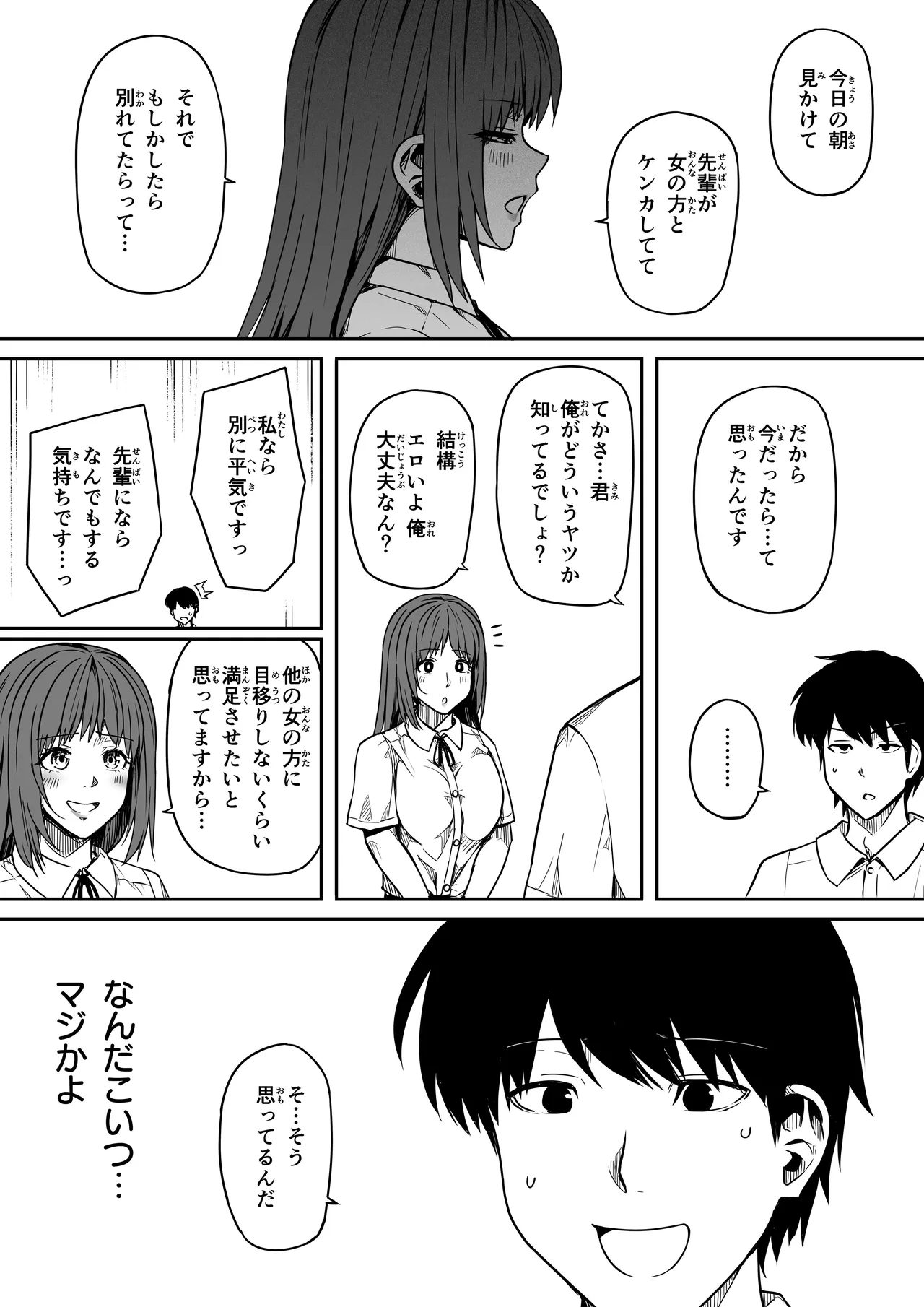 女とのエッチを課せられている調査員 1 Page.16