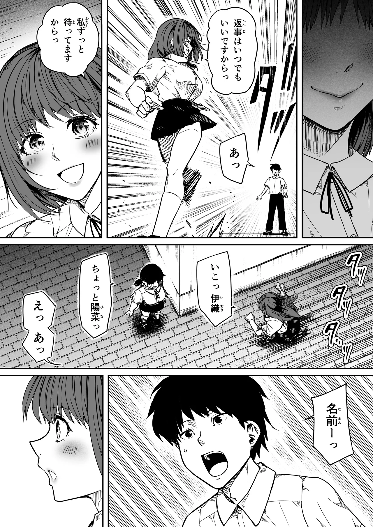 女とのエッチを課せられている調査員 1 Page.17
