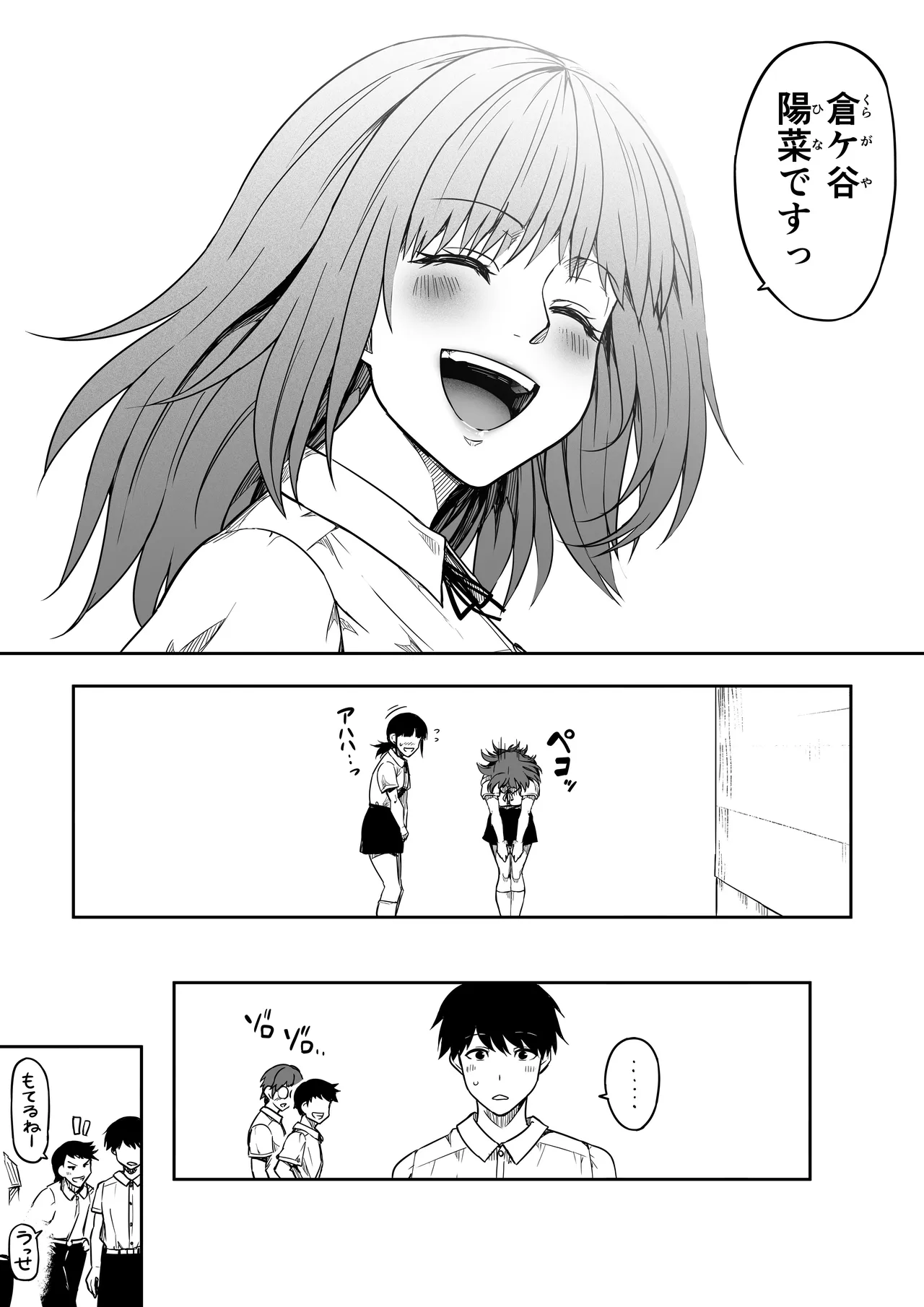 女とのエッチを課せられている調査員 1 Page.18