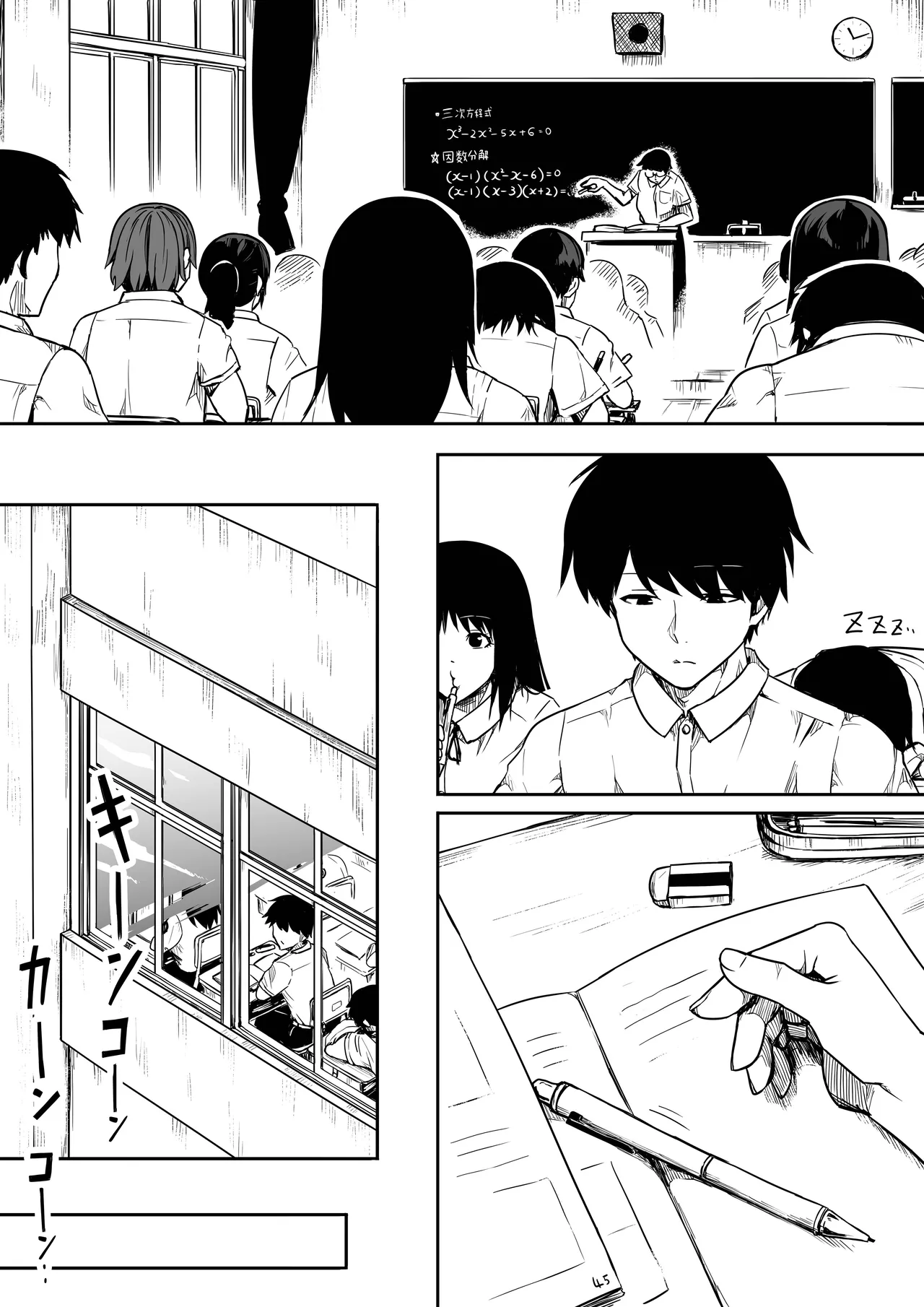 女とのエッチを課せられている調査員 1 Page.19