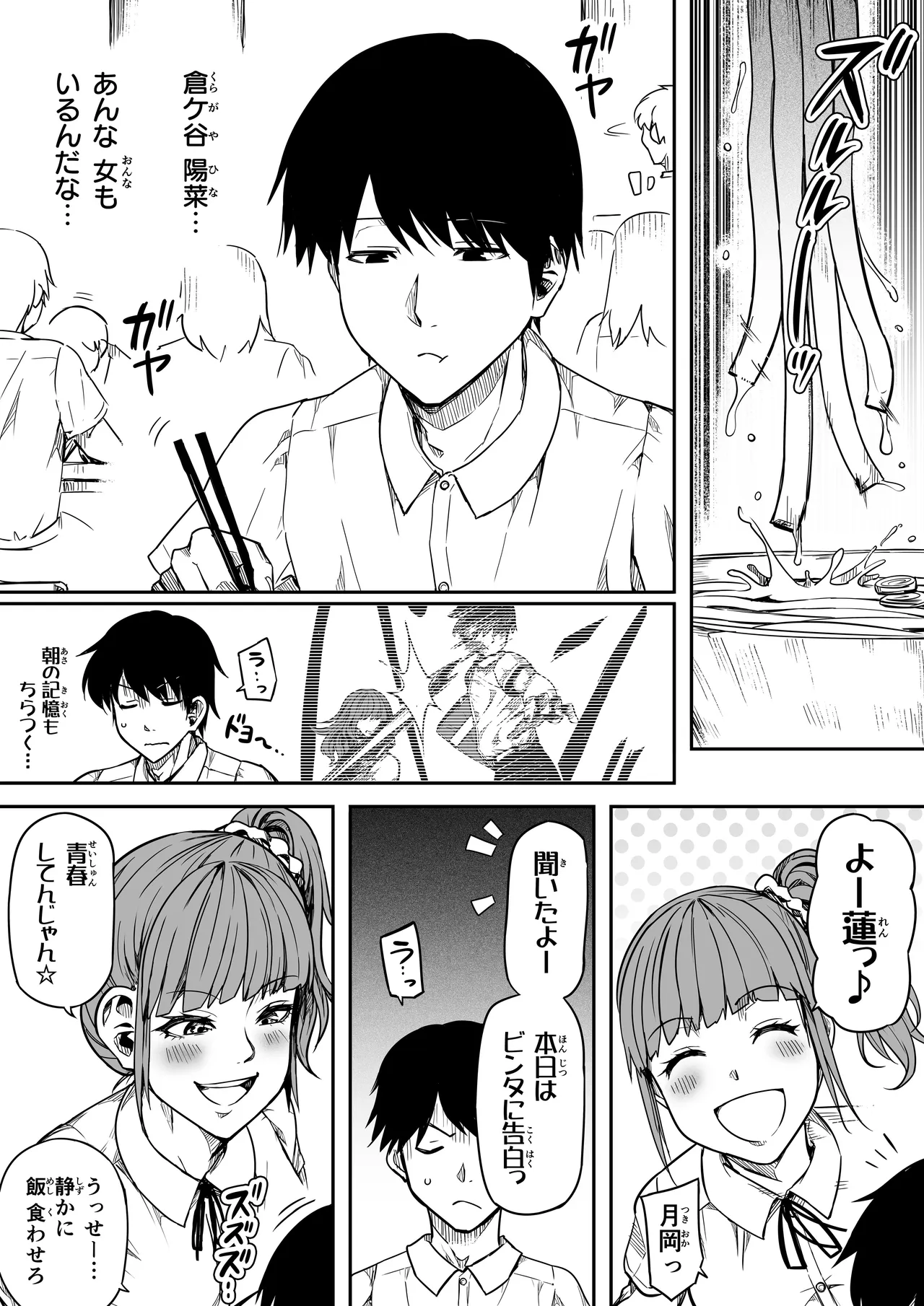 女とのエッチを課せられている調査員 1 Page.20