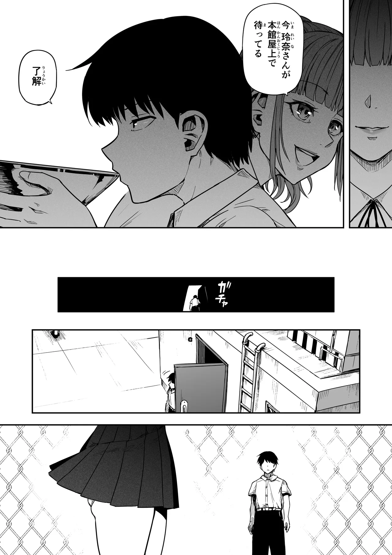 女とのエッチを課せられている調査員 1 Page.21