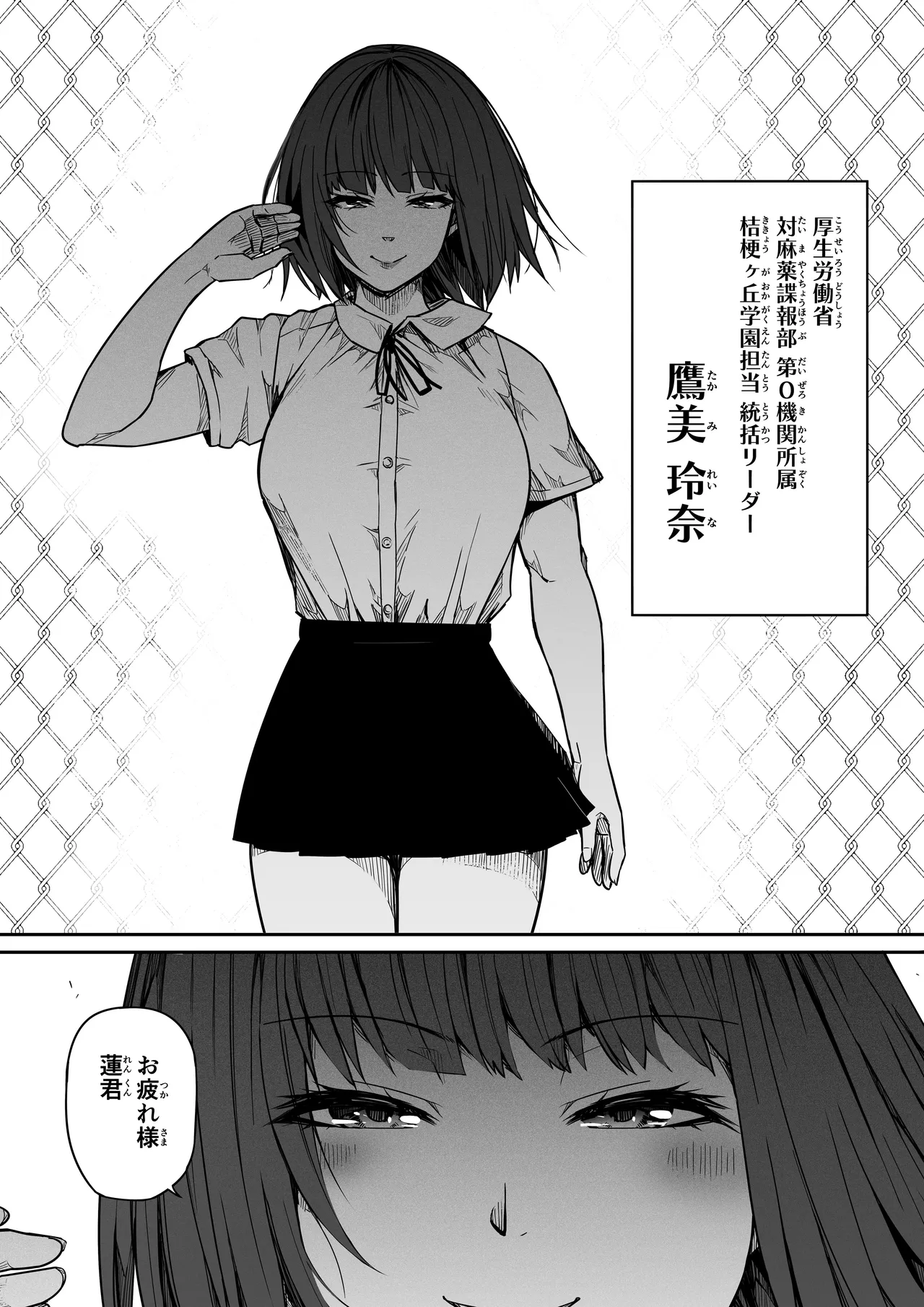 女とのエッチを課せられている調査員 1 Page.22