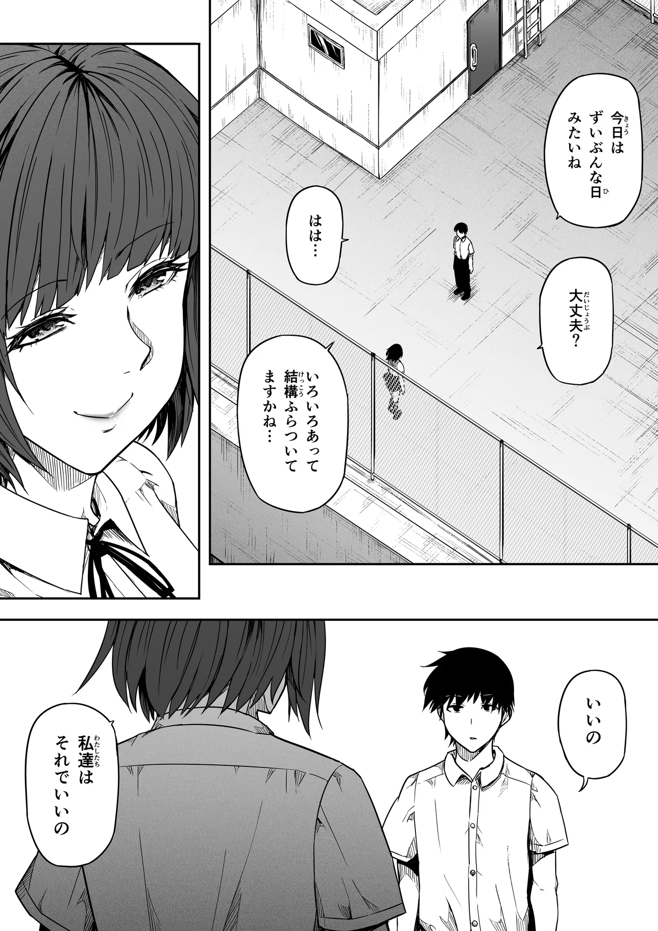 女とのエッチを課せられている調査員 1 Page.23