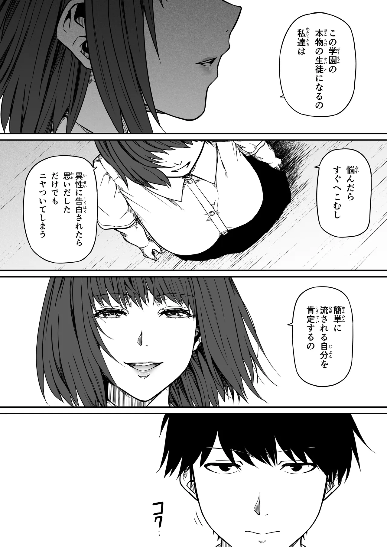 女とのエッチを課せられている調査員 1 Page.24