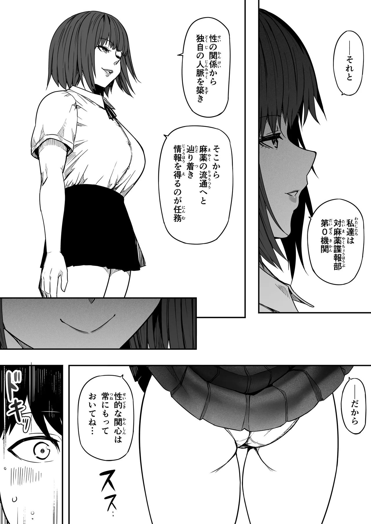 女とのエッチを課せられている調査員 1 Page.25