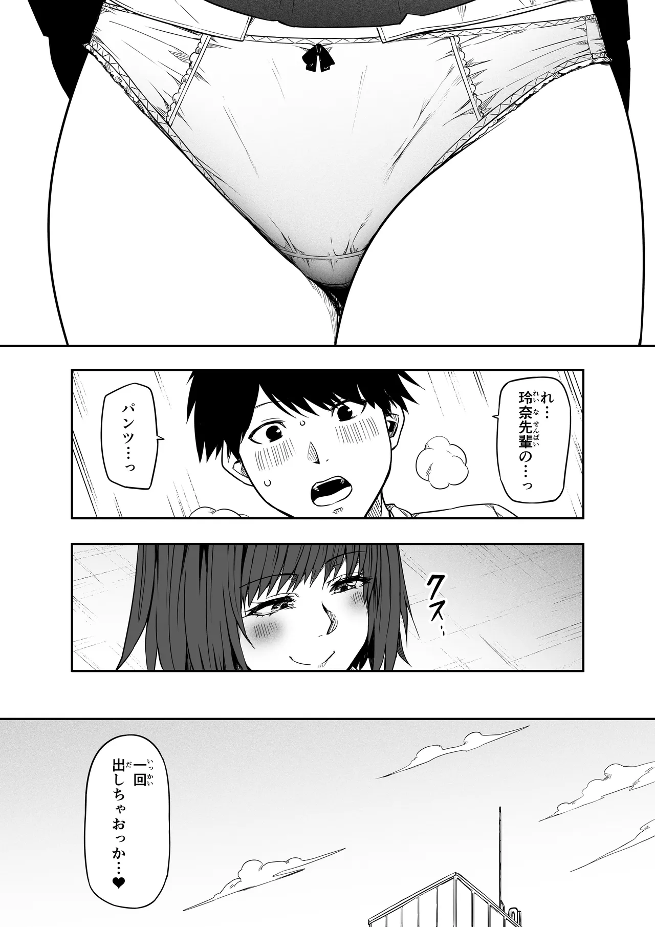 女とのエッチを課せられている調査員 1 Page.27