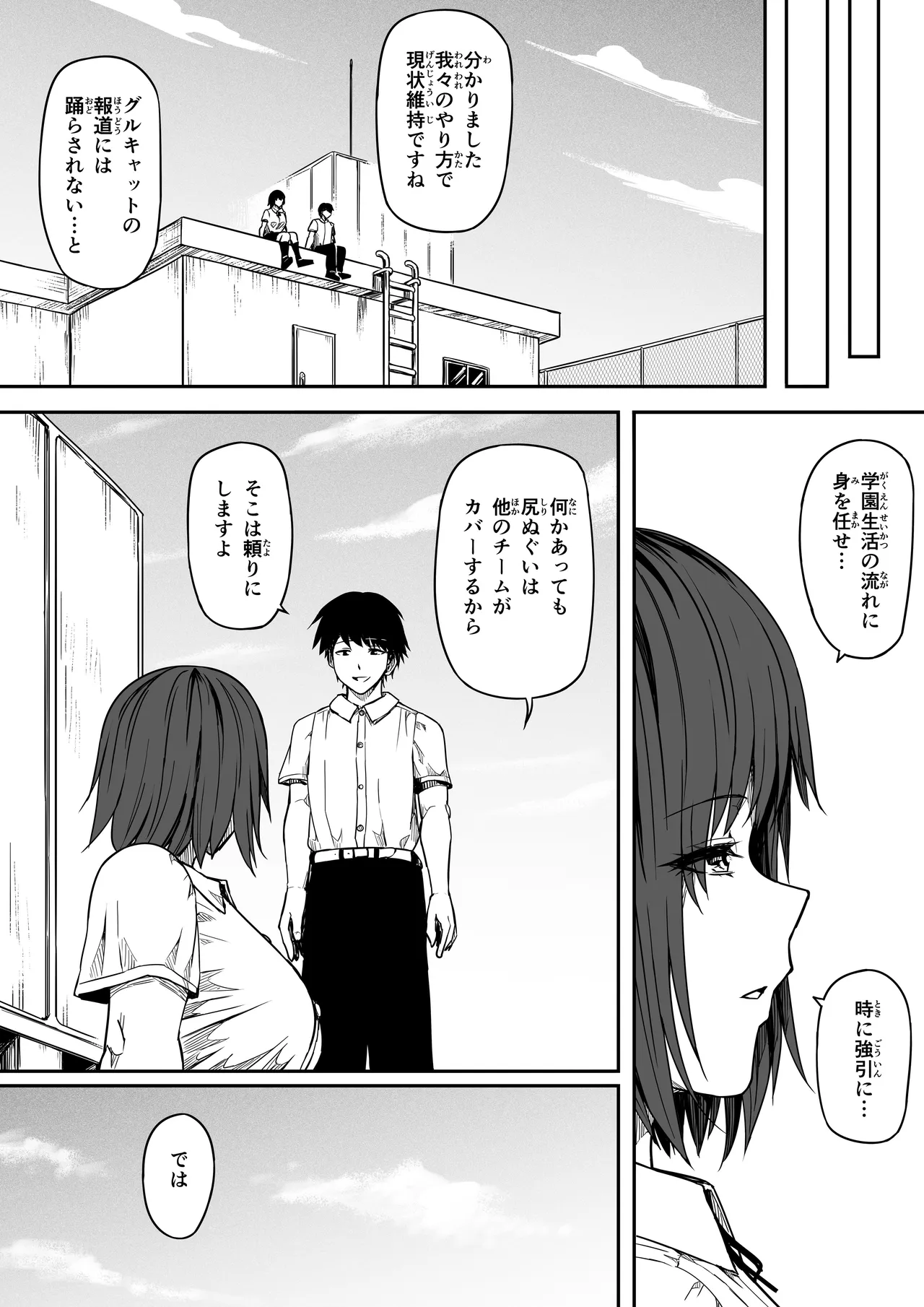 女とのエッチを課せられている調査員 1 Page.33
