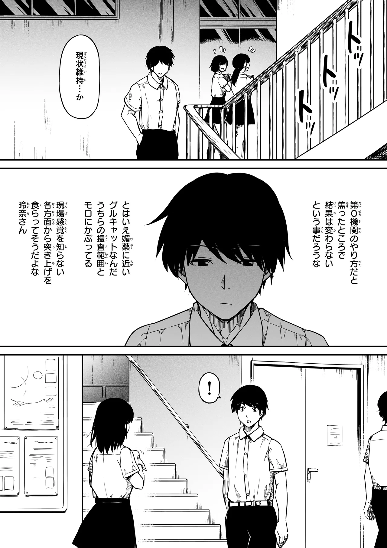 女とのエッチを課せられている調査員 1 Page.34