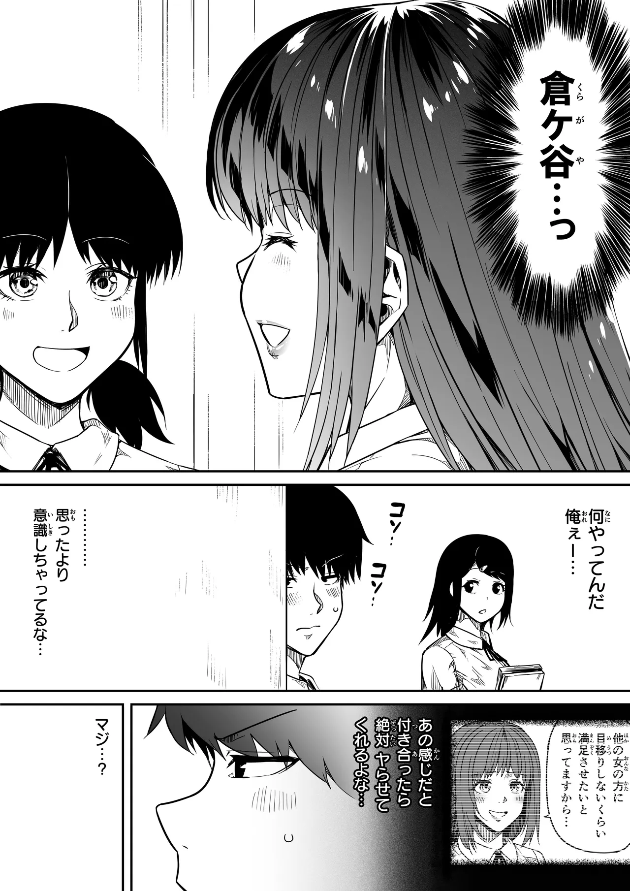 女とのエッチを課せられている調査員 1 Page.35