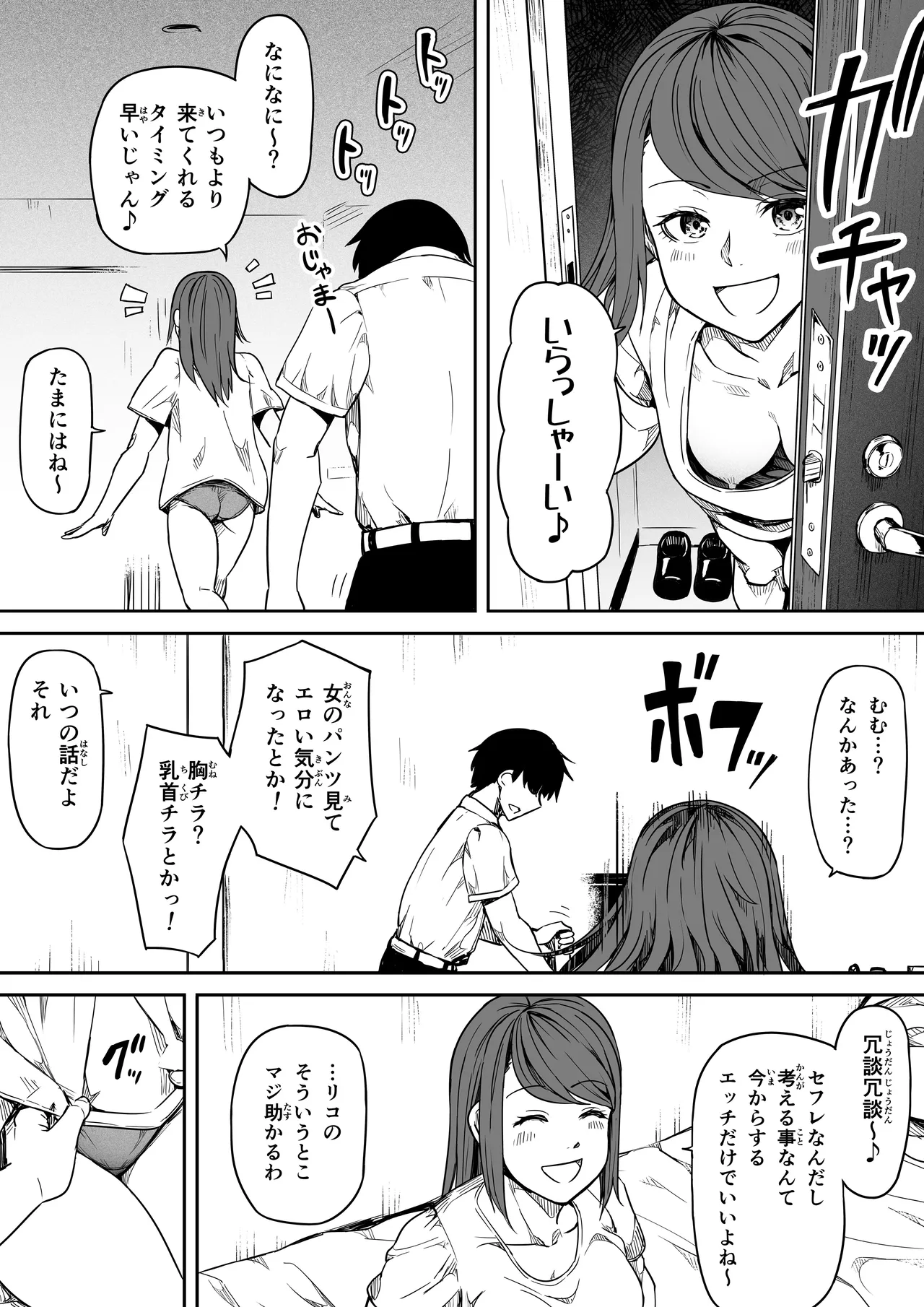 女とのエッチを課せられている調査員 1 Page.36