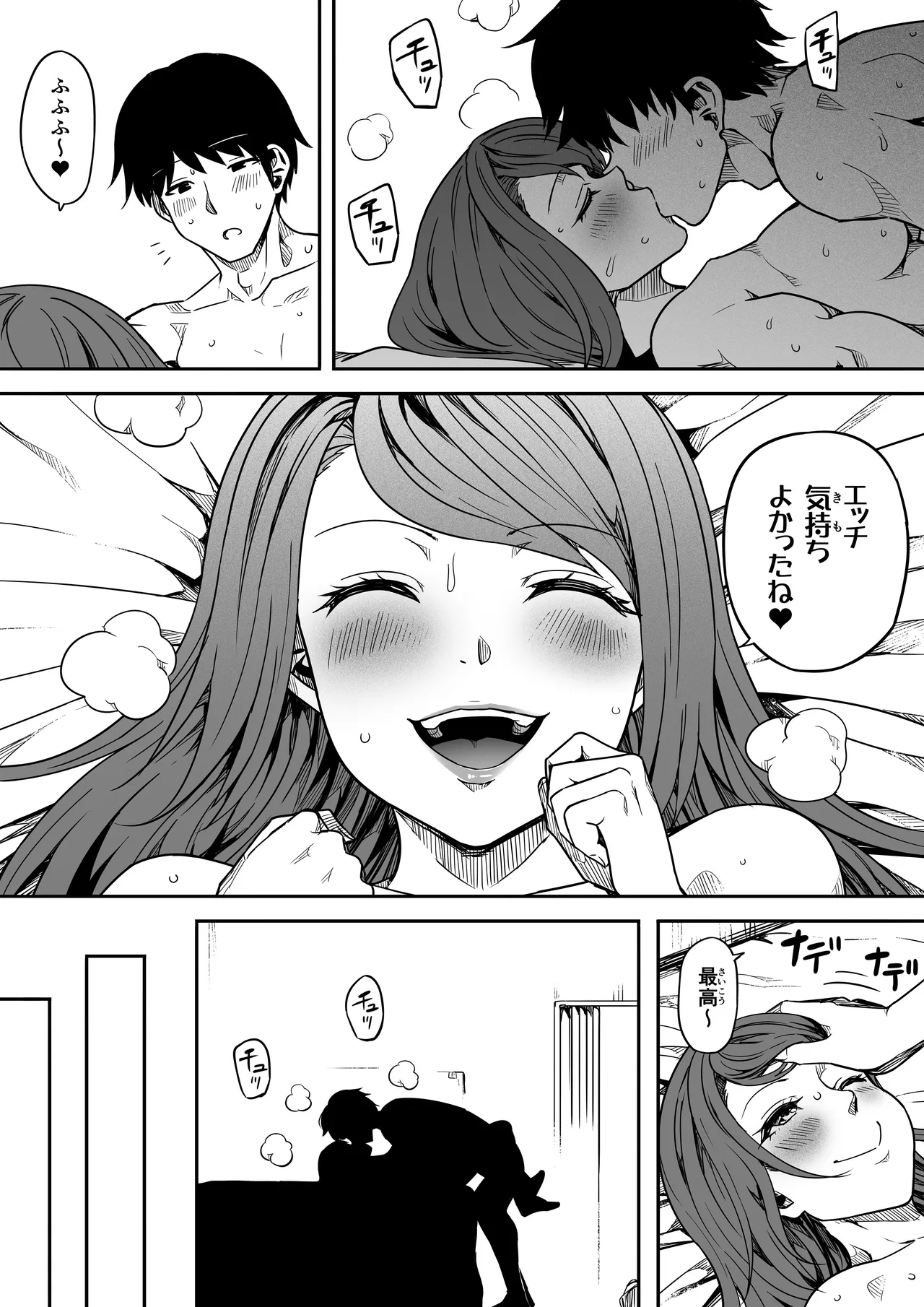 女とのエッチを課せられている調査員 1 Page.44