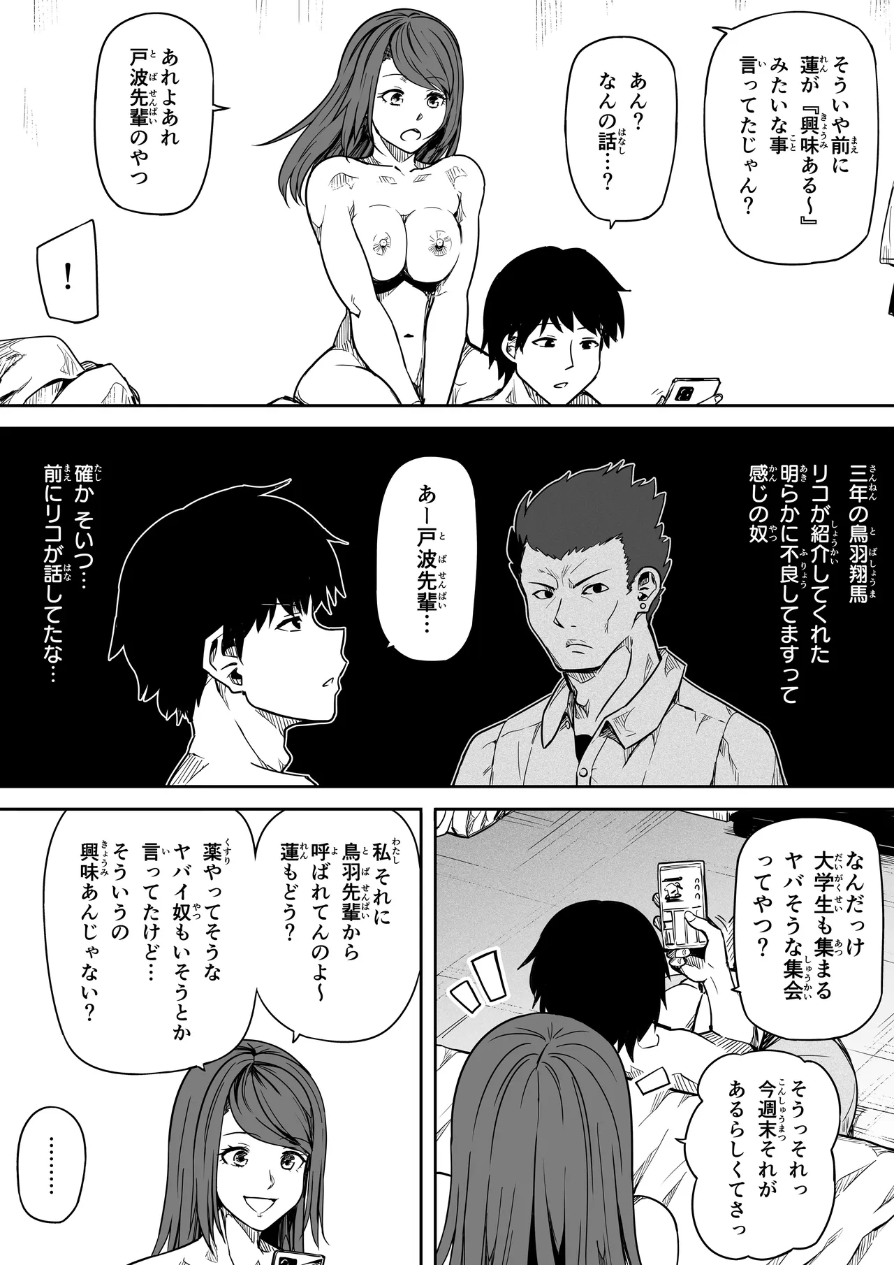 女とのエッチを課せられている調査員 1 Page.46