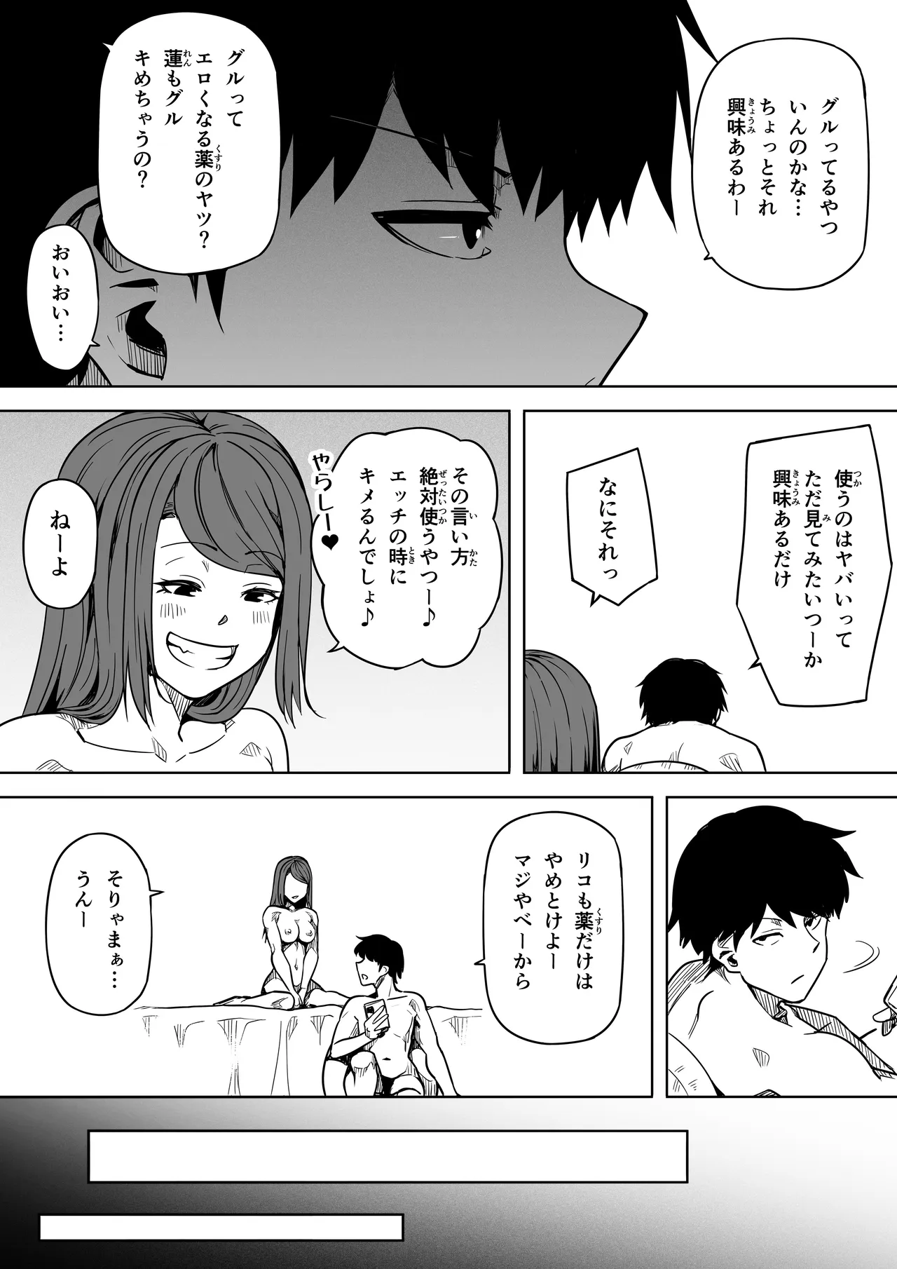 女とのエッチを課せられている調査員 1 Page.47