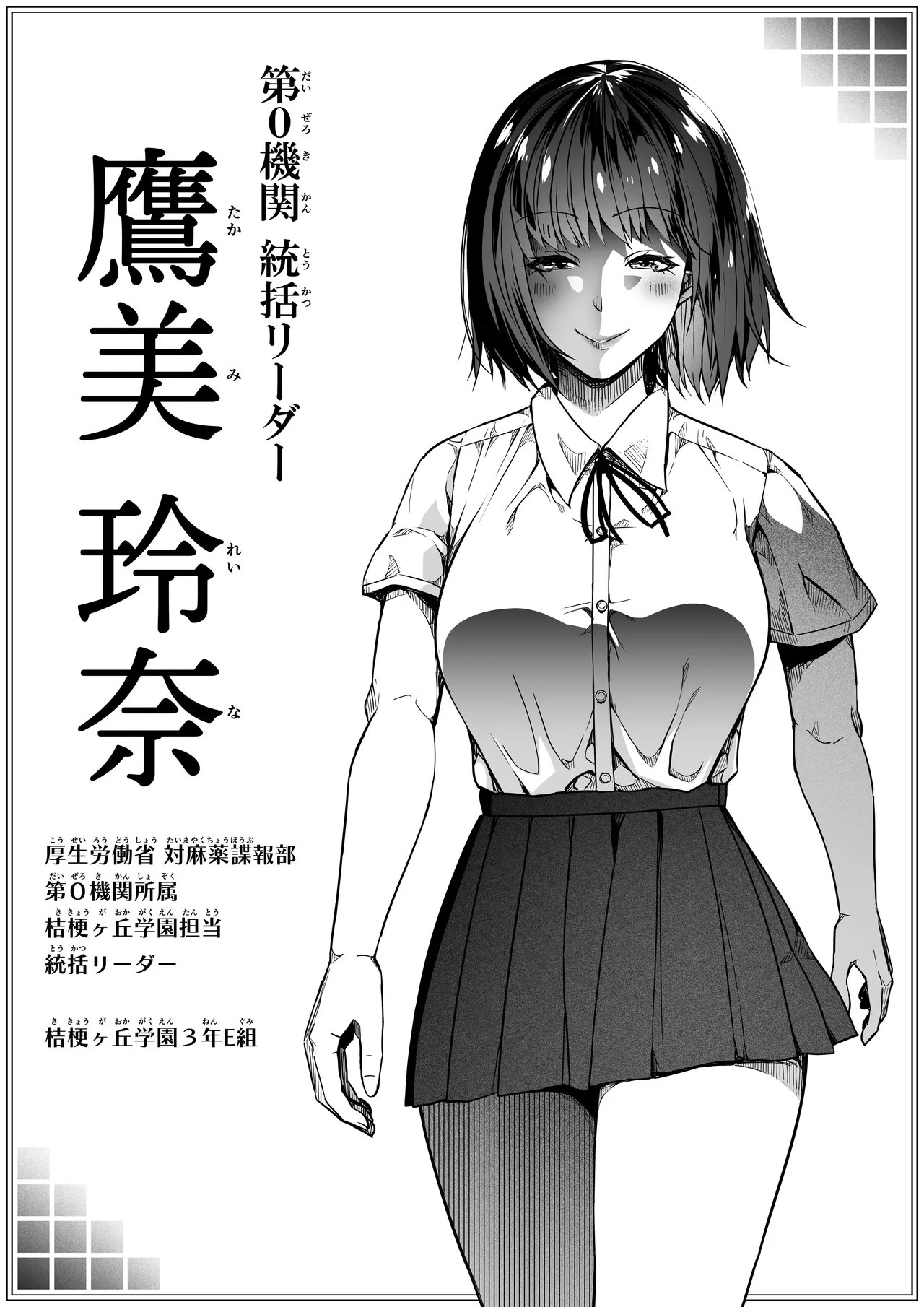 女とのエッチを課せられている調査員 1 Page.49