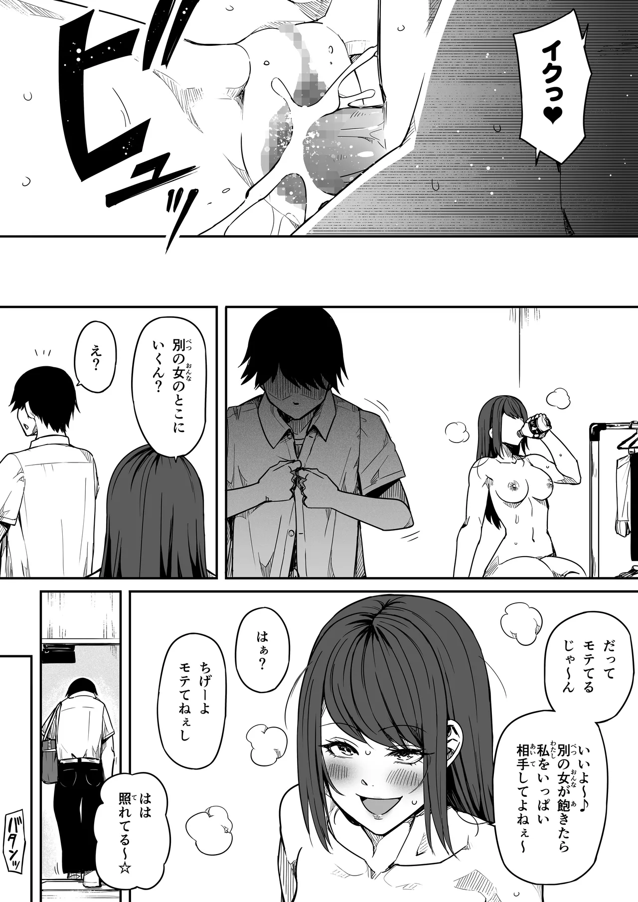 女とのエッチを課せられている調査員 1 Page.5
