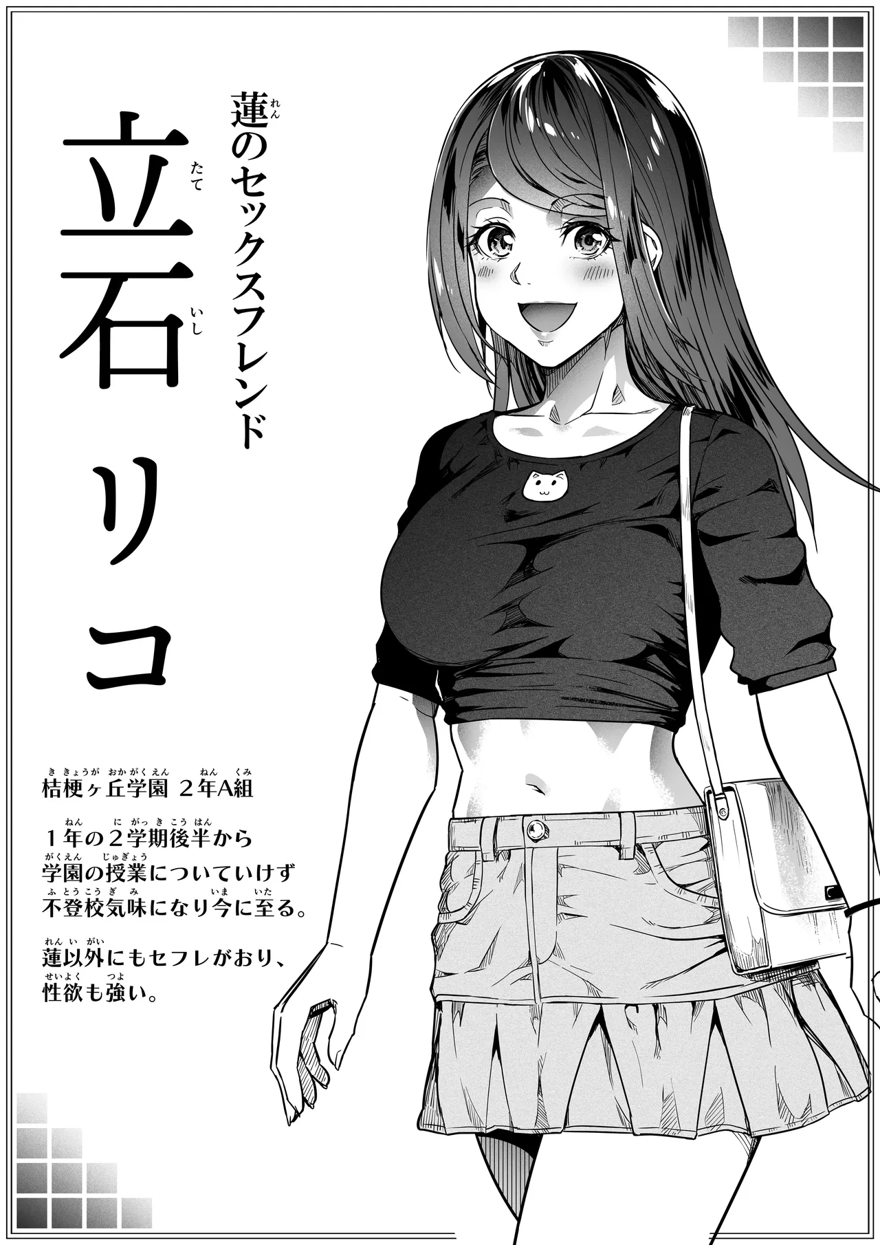 女とのエッチを課せられている調査員 1 Page.50