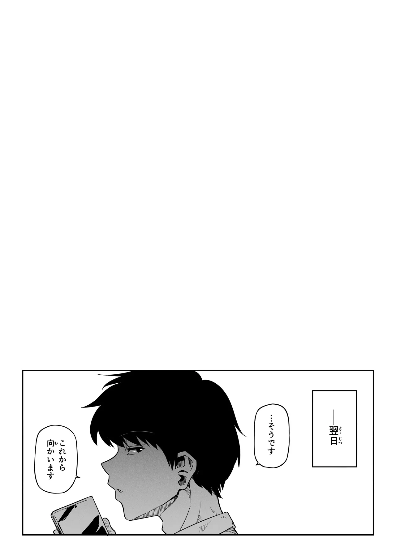 女とのエッチを課せられている調査員 1 Page.51