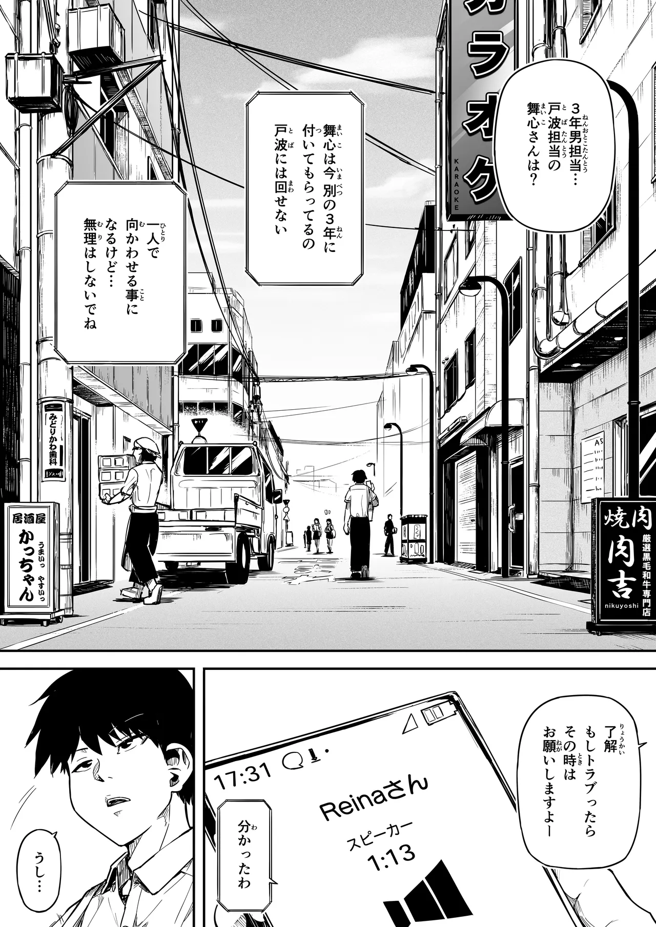 女とのエッチを課せられている調査員 1 Page.52
