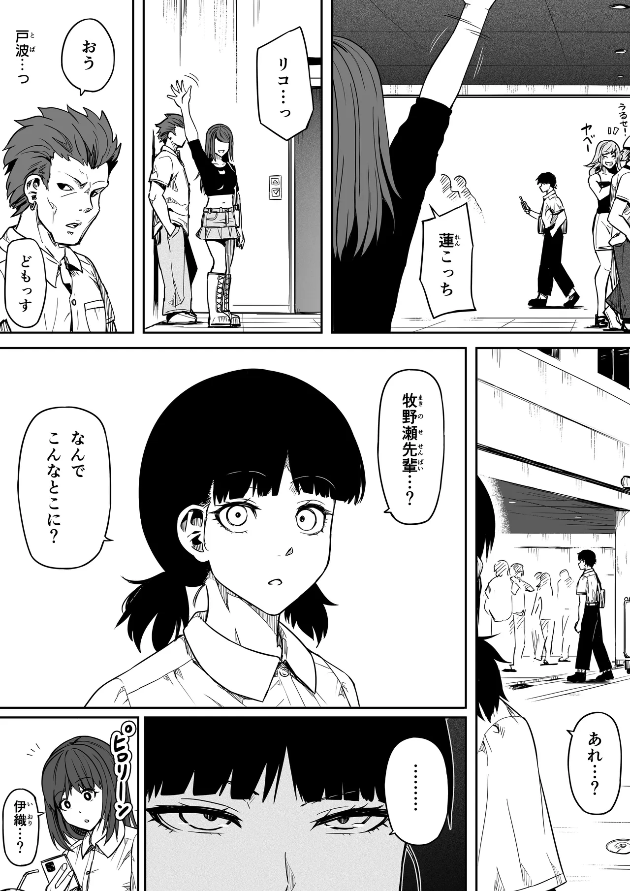 女とのエッチを課せられている調査員 1 Page.53