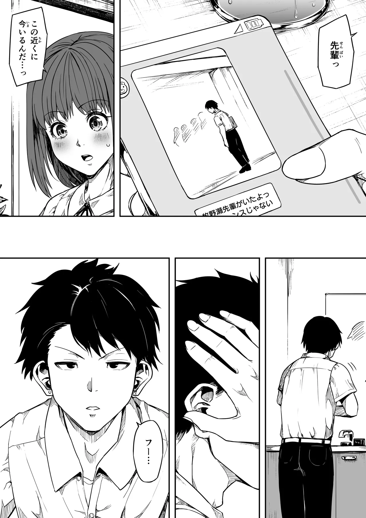 女とのエッチを課せられている調査員 1 Page.54