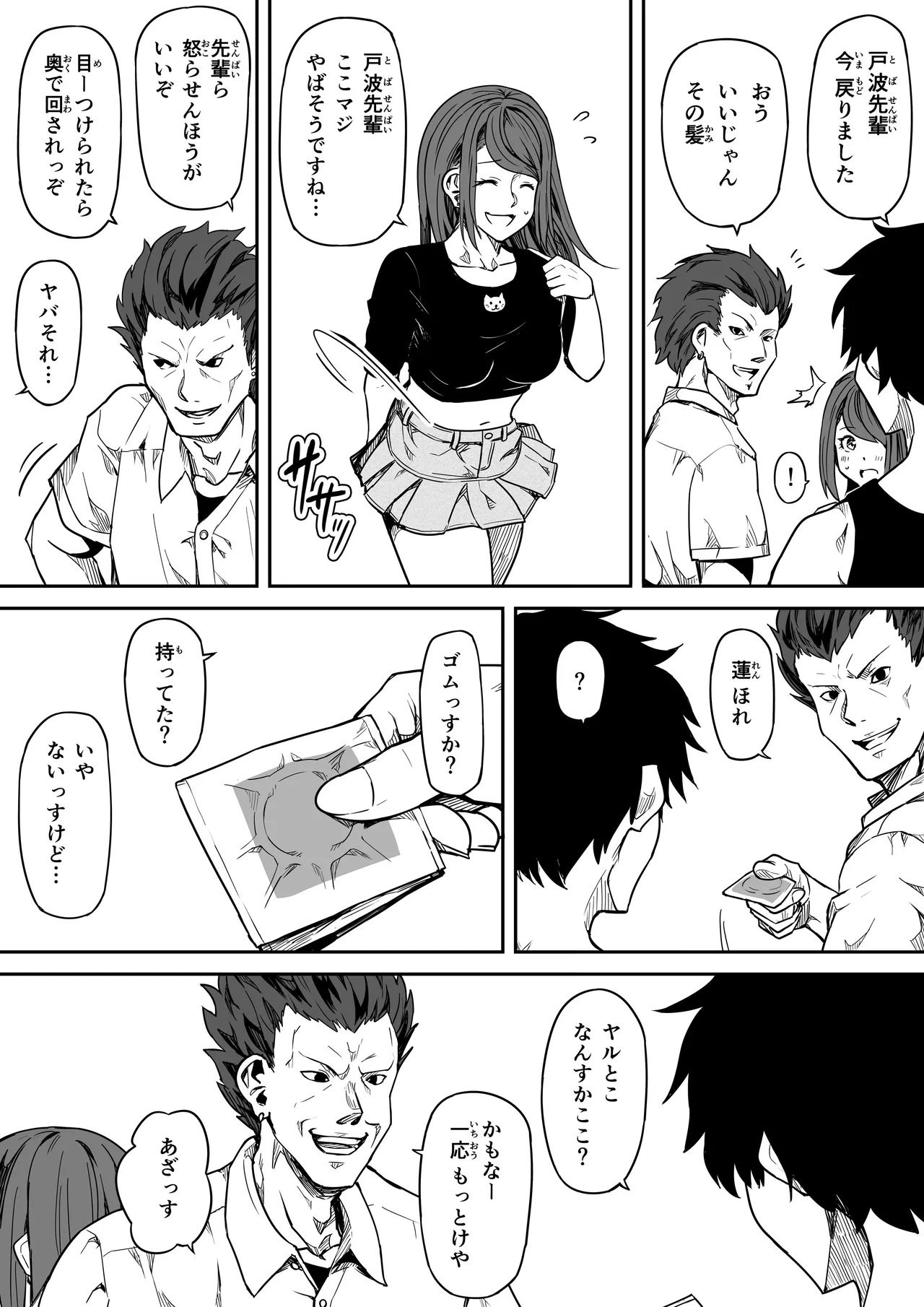 女とのエッチを課せられている調査員 1 Page.56