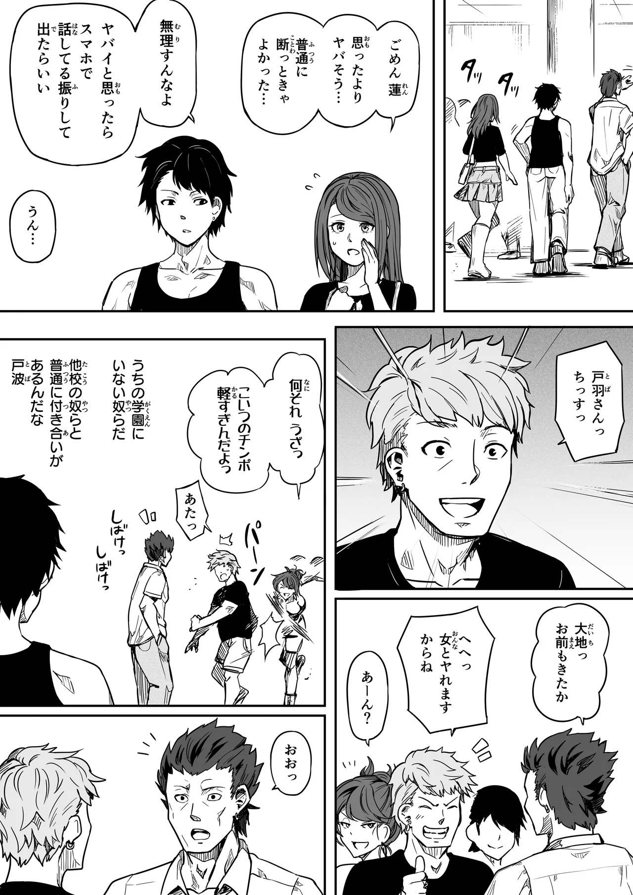 女とのエッチを課せられている調査員 1 Page.57