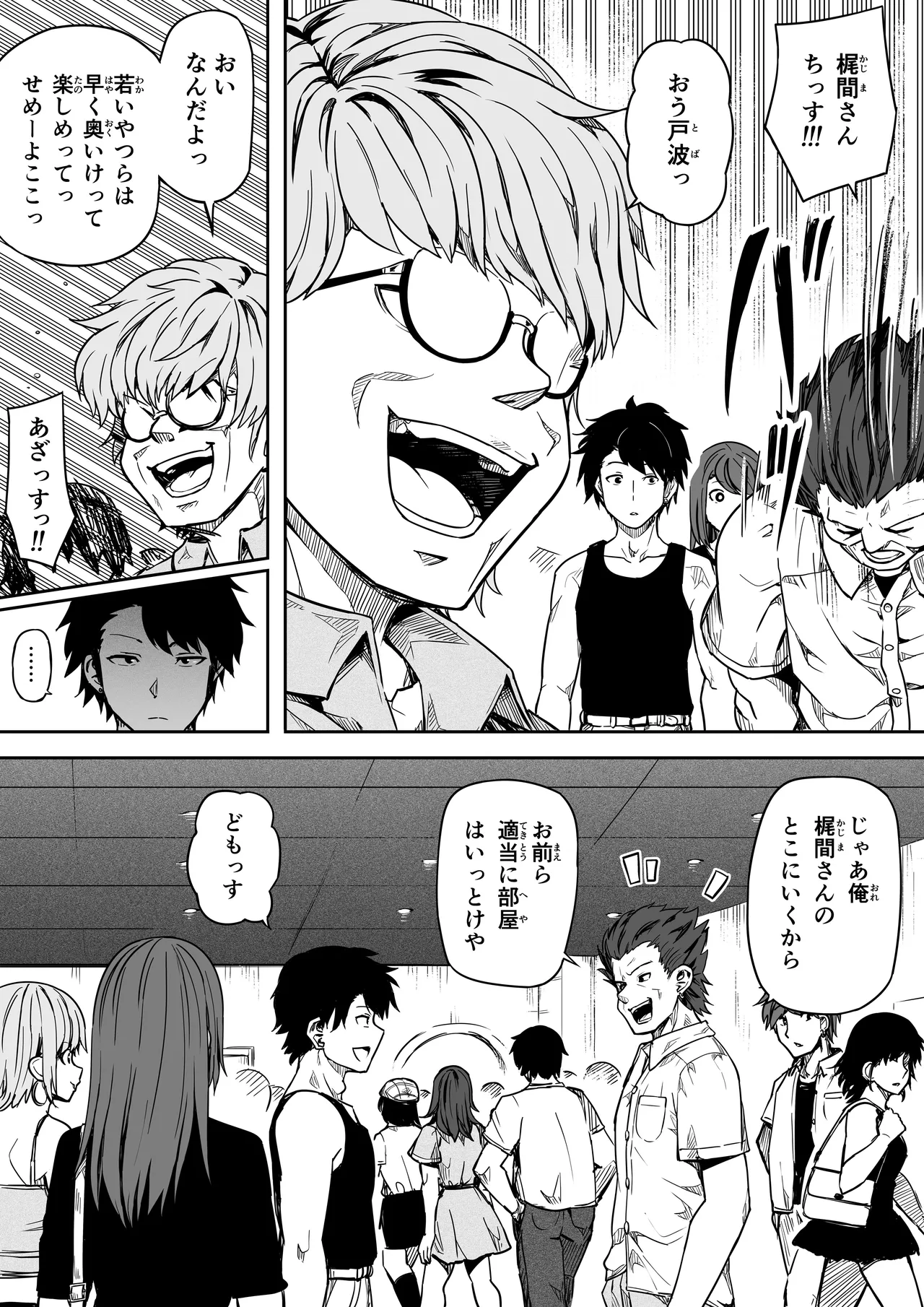 女とのエッチを課せられている調査員 1 Page.58