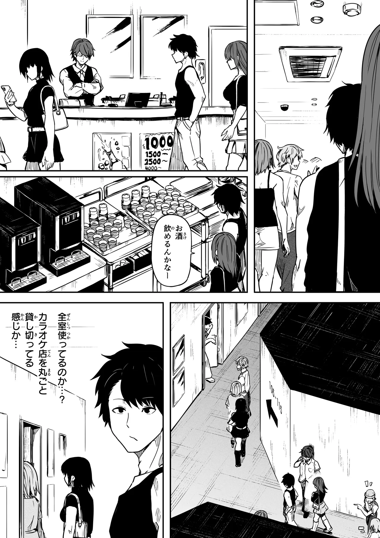 女とのエッチを課せられている調査員 1 Page.59