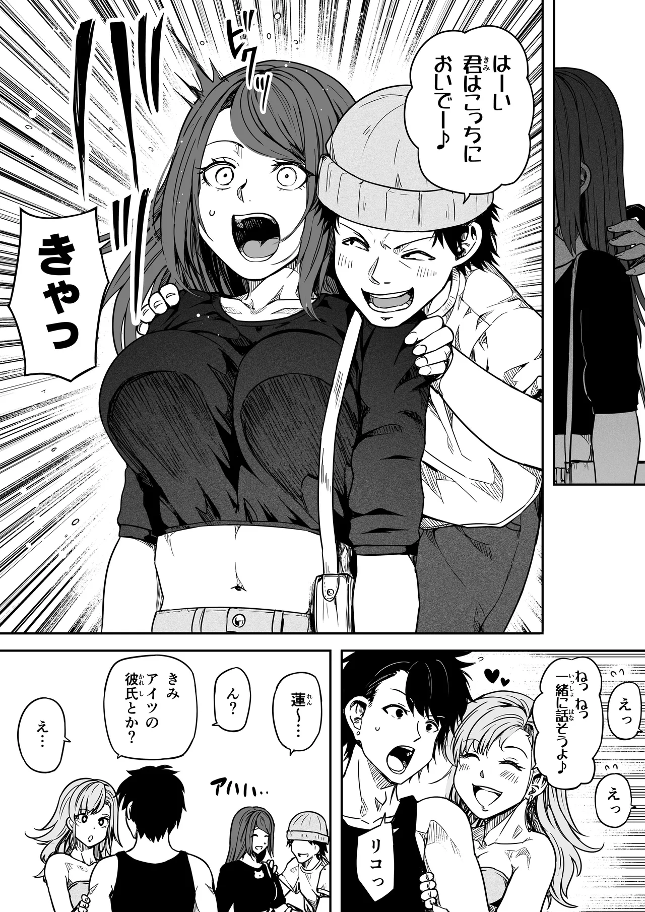 女とのエッチを課せられている調査員 1 Page.60