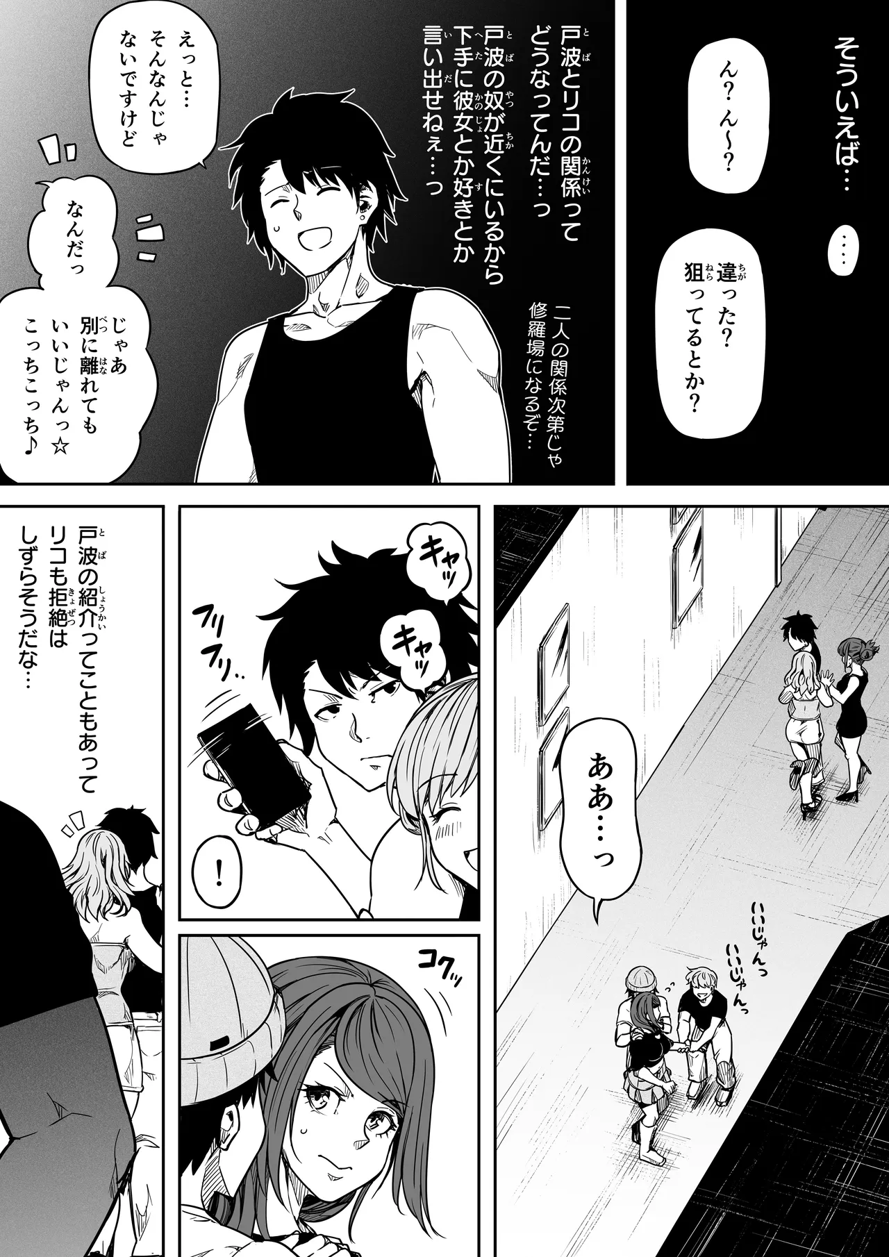女とのエッチを課せられている調査員 1 Page.61