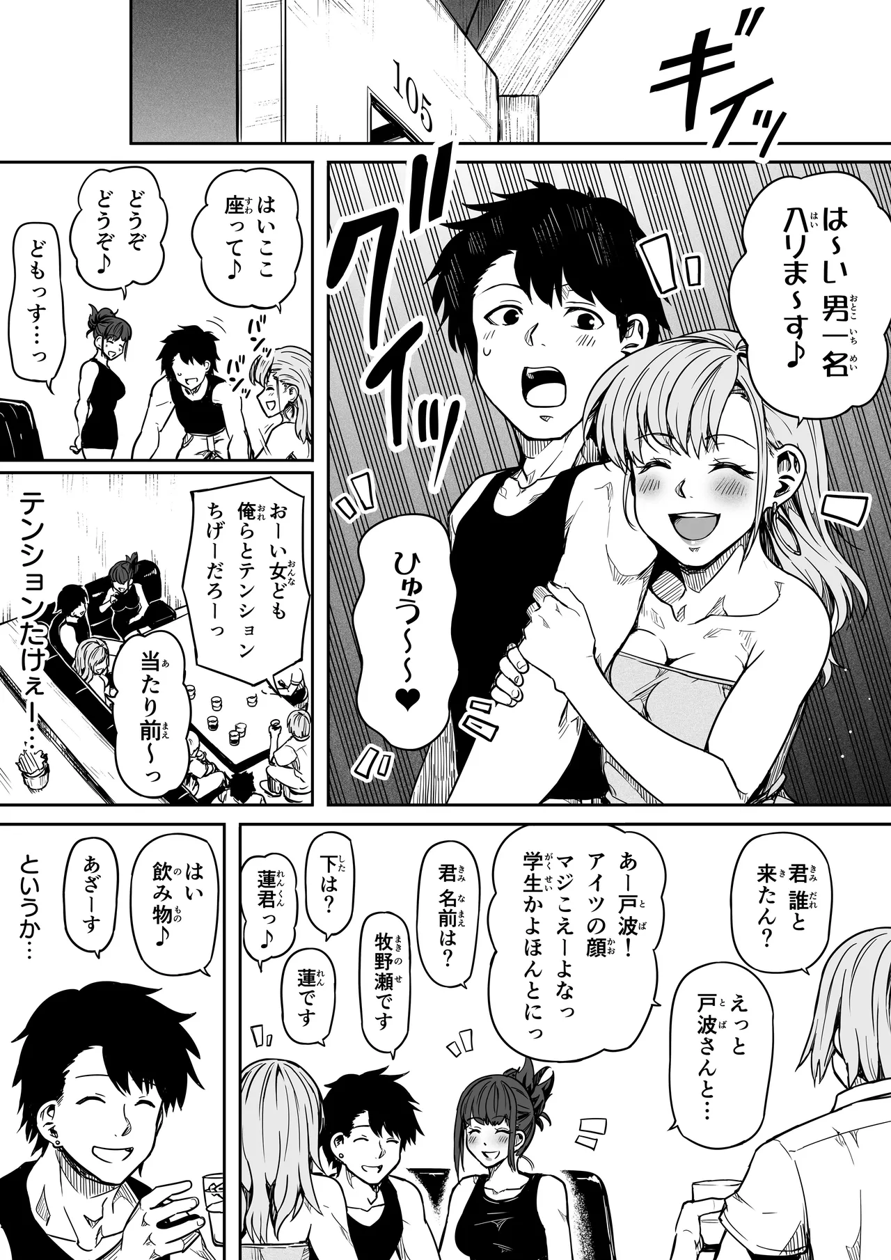 女とのエッチを課せられている調査員 1 Page.62