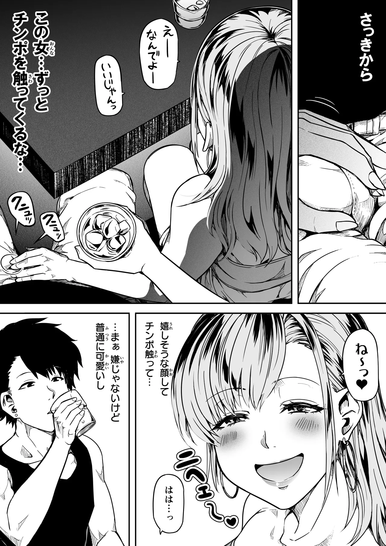 女とのエッチを課せられている調査員 1 Page.63