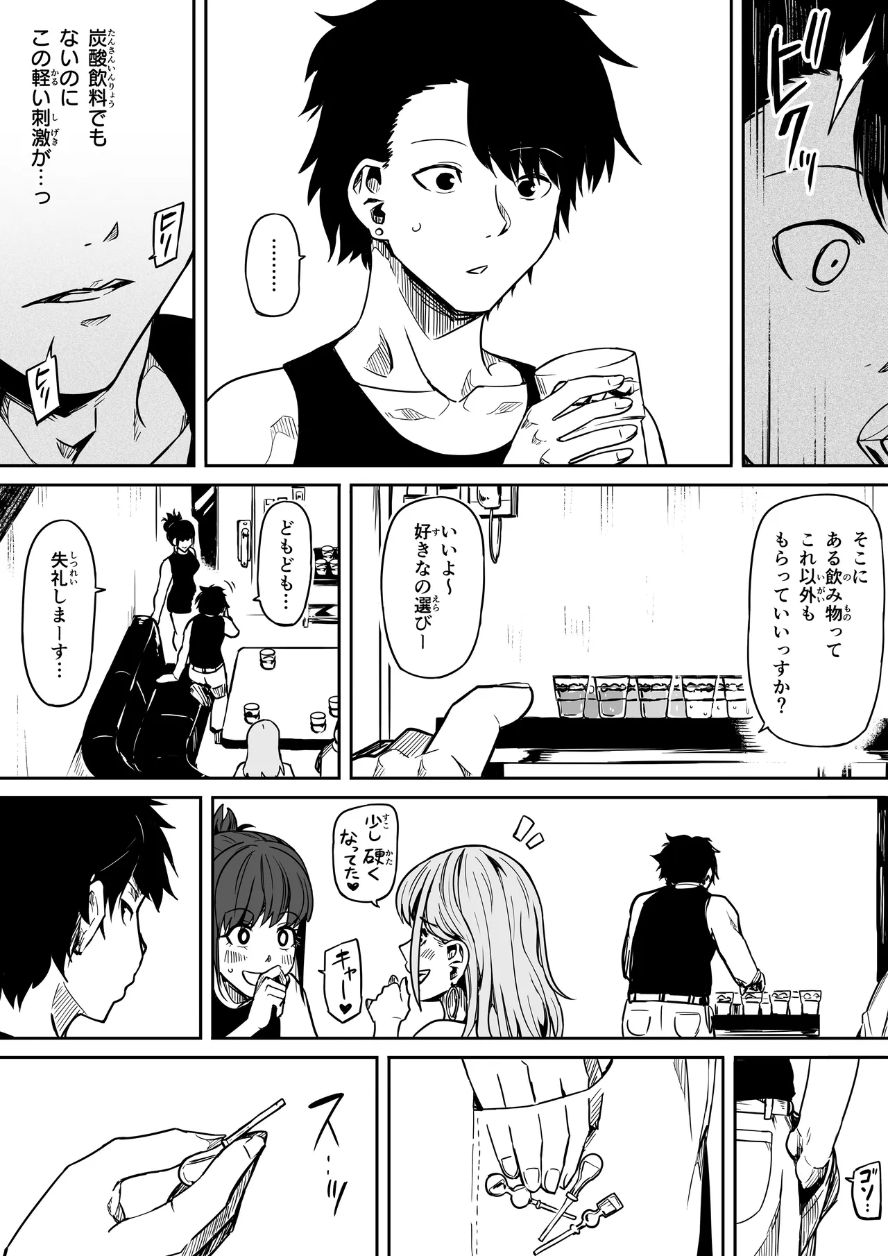 女とのエッチを課せられている調査員 1 Page.64
