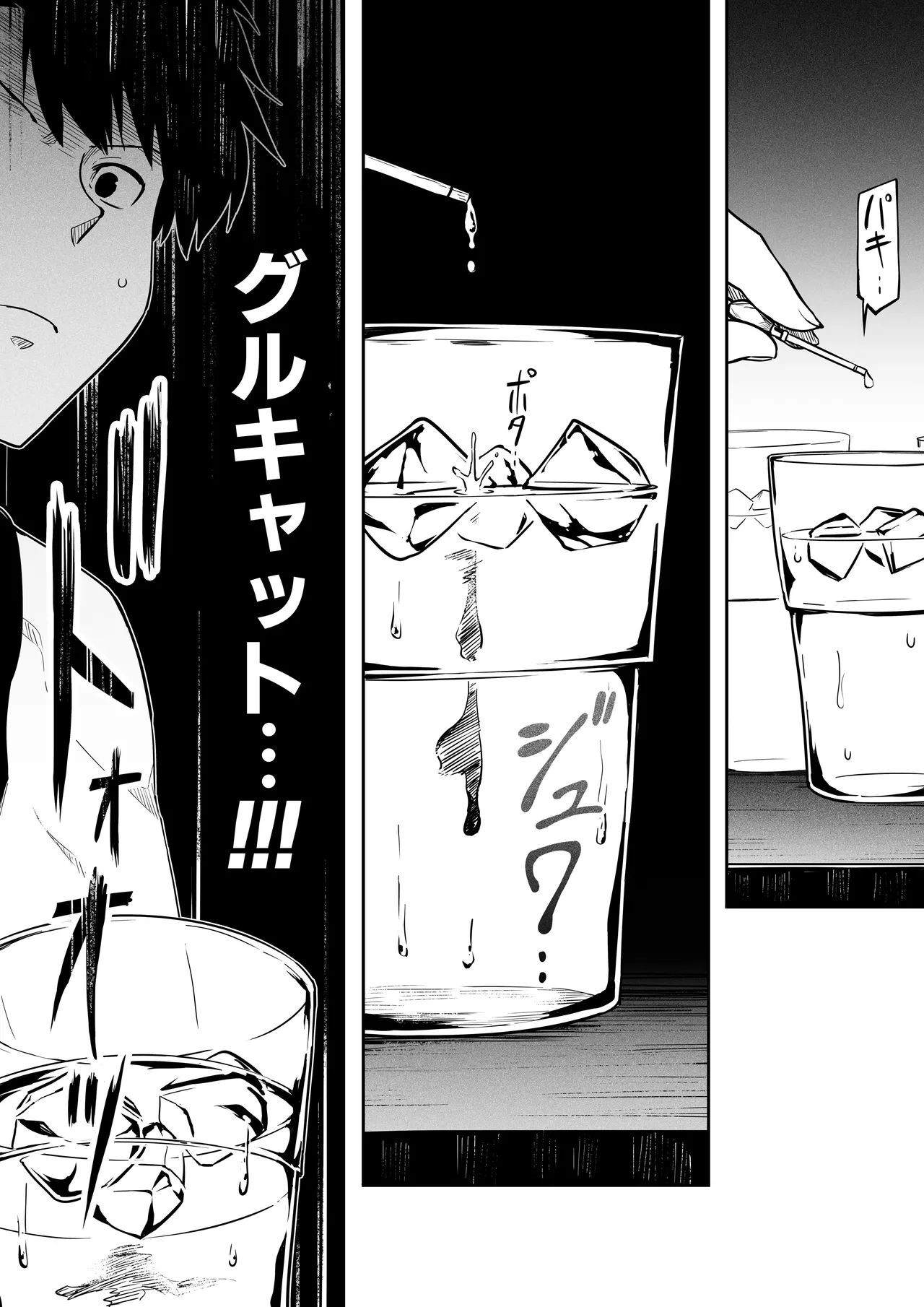 女とのエッチを課せられている調査員 1 Page.65